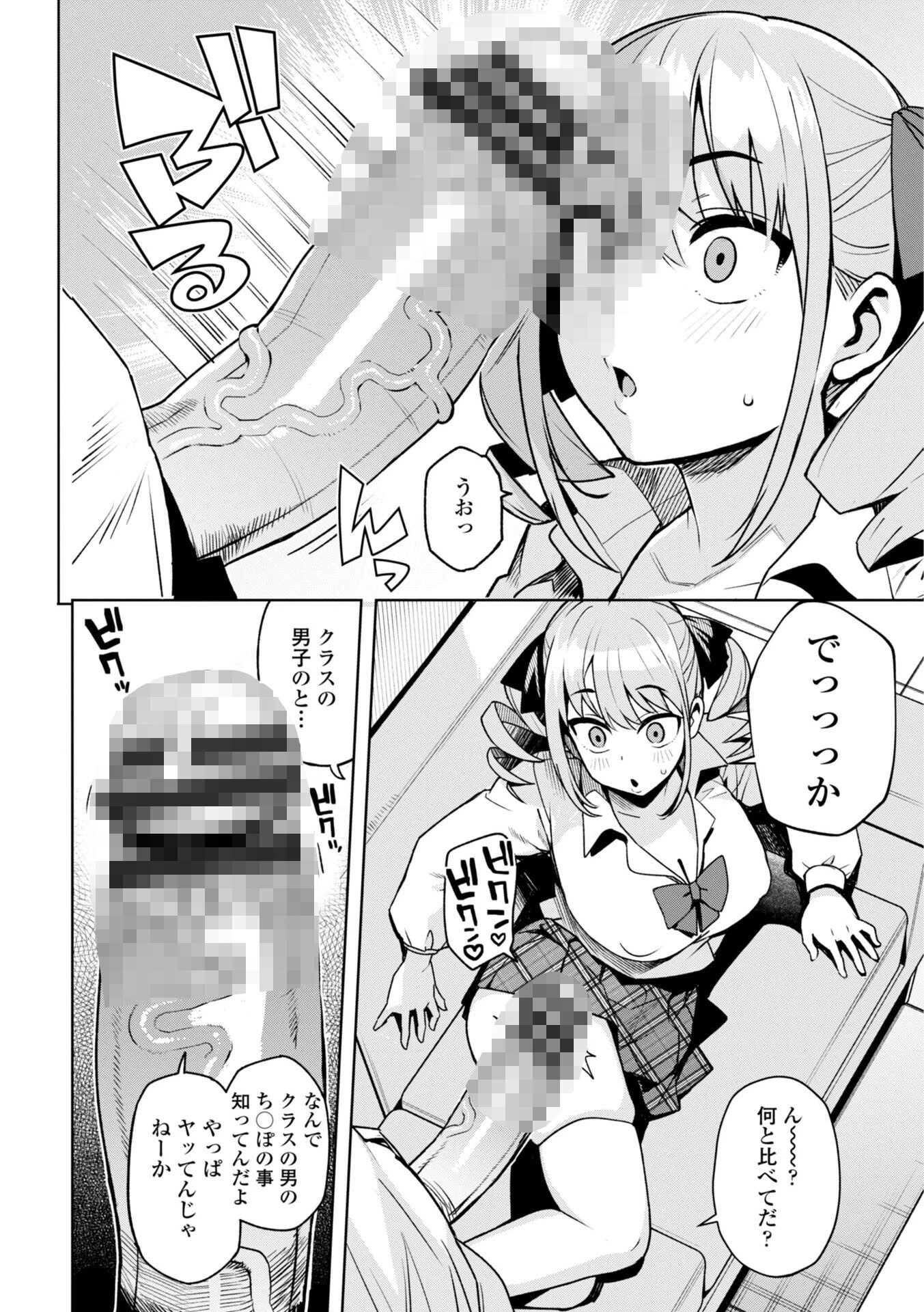 ウチらワルい子なんで【デジタル版 FANZA版ペーパー付き】 10ページ