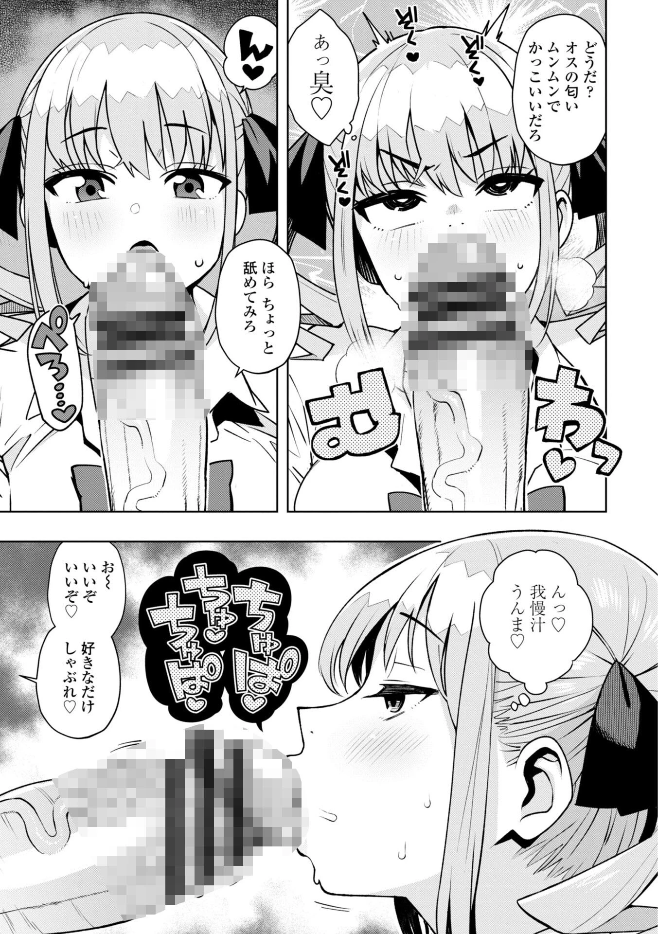 ウチらワルい子なんで【デジタル版 FANZA版ペーパー付き】 11ページ