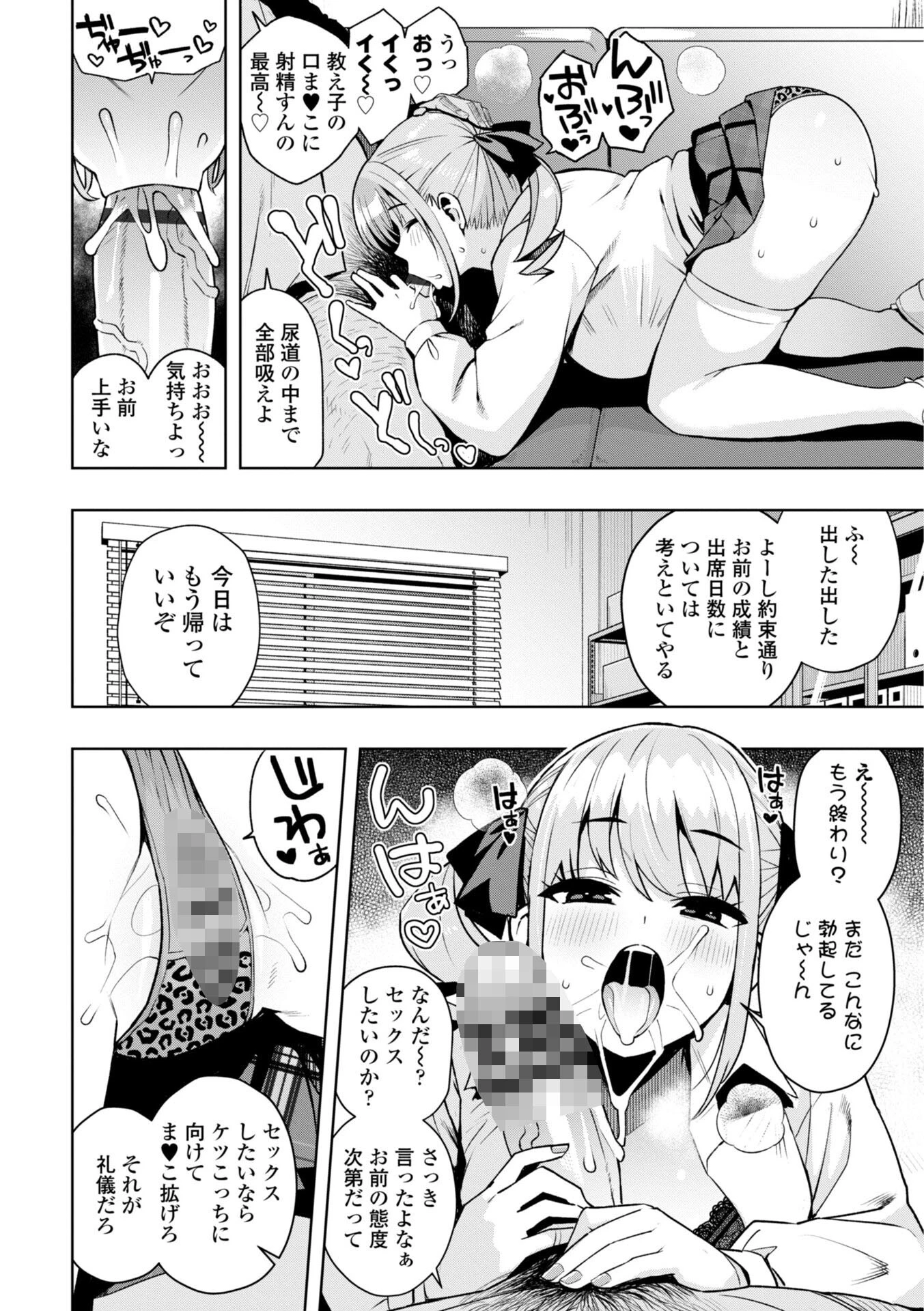 ウチらワルい子なんで【デジタル版 FANZA版ペーパー付き】 14ページ