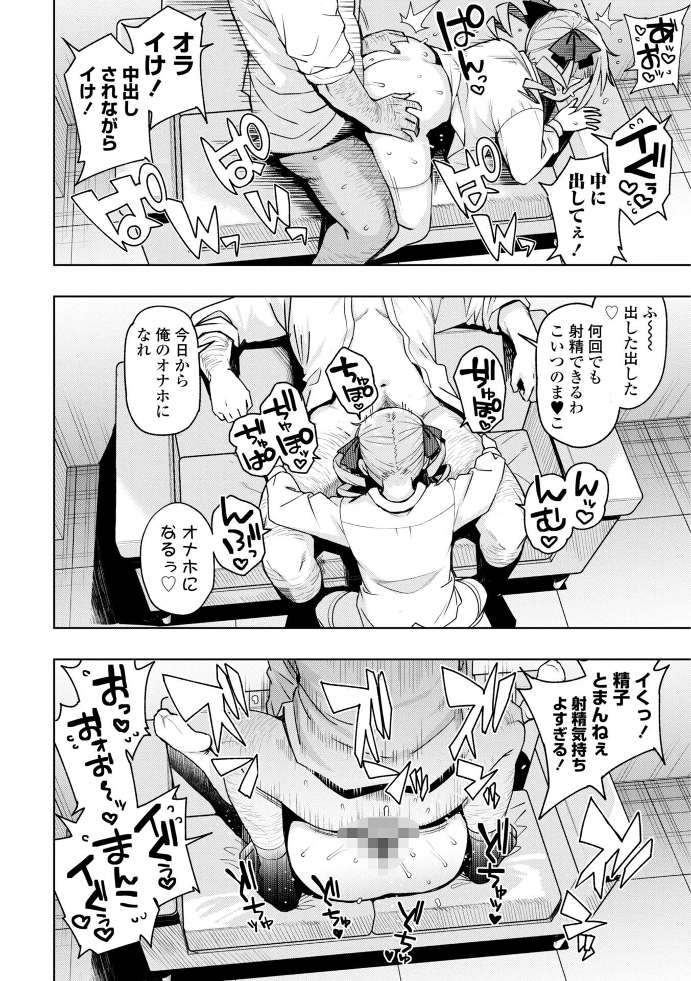 ウチらワルい子なんで【デジタル版 FANZA版ペーパー付き】 22ページ