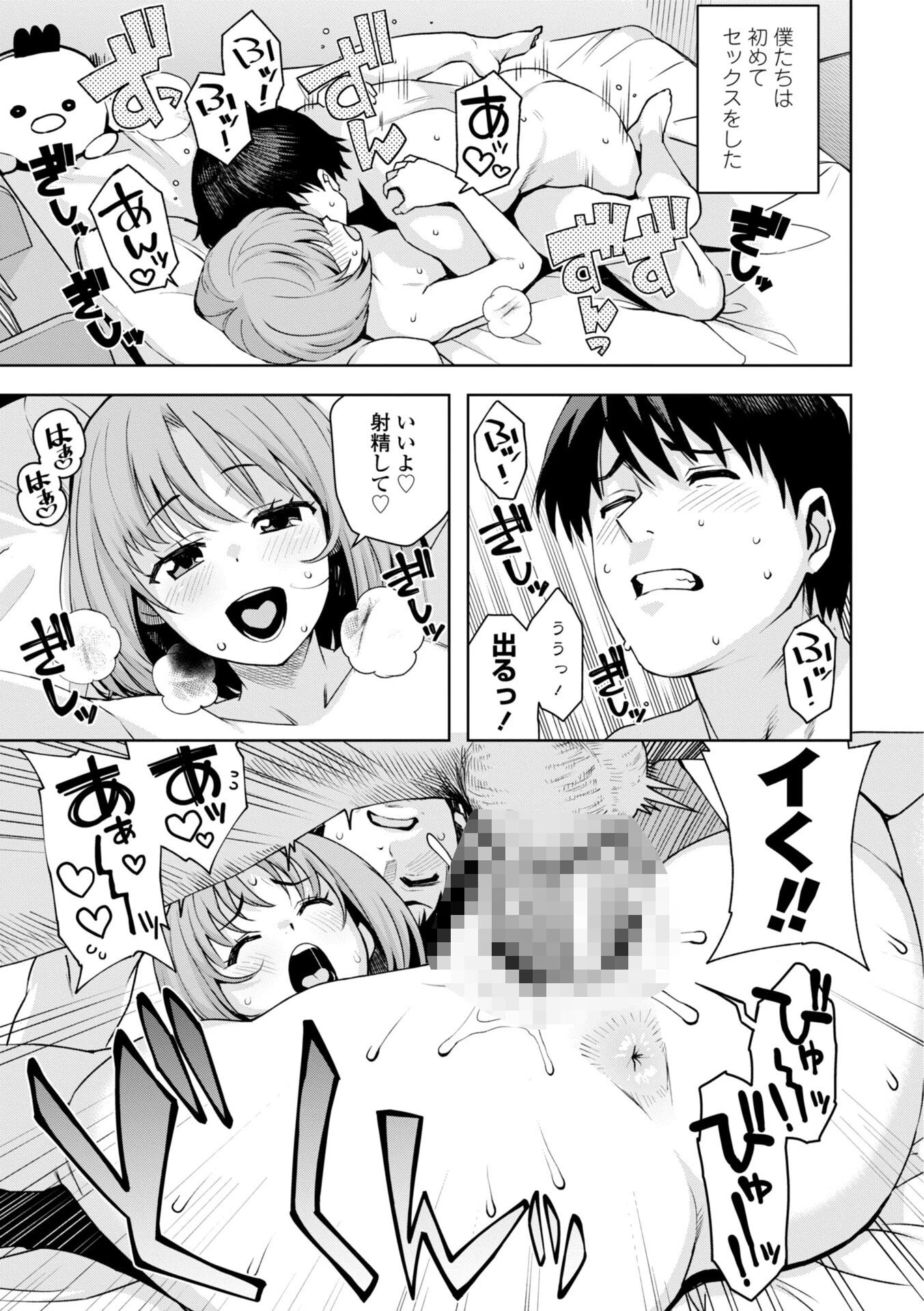 ウチらワルい子なんで【デジタル版 FANZA版ペーパー付き】 33ページ