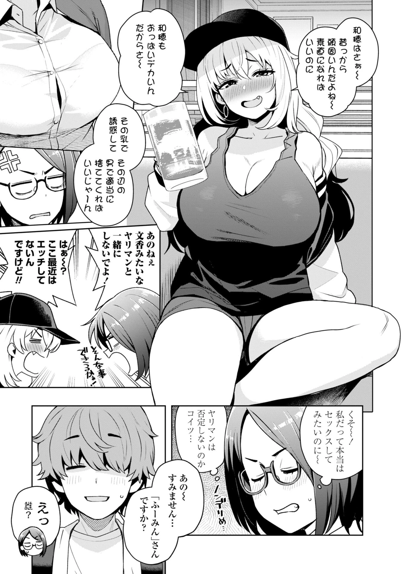 ウチらワルい子なんで【デジタル版 FANZA版ペーパー付き】 39ページ