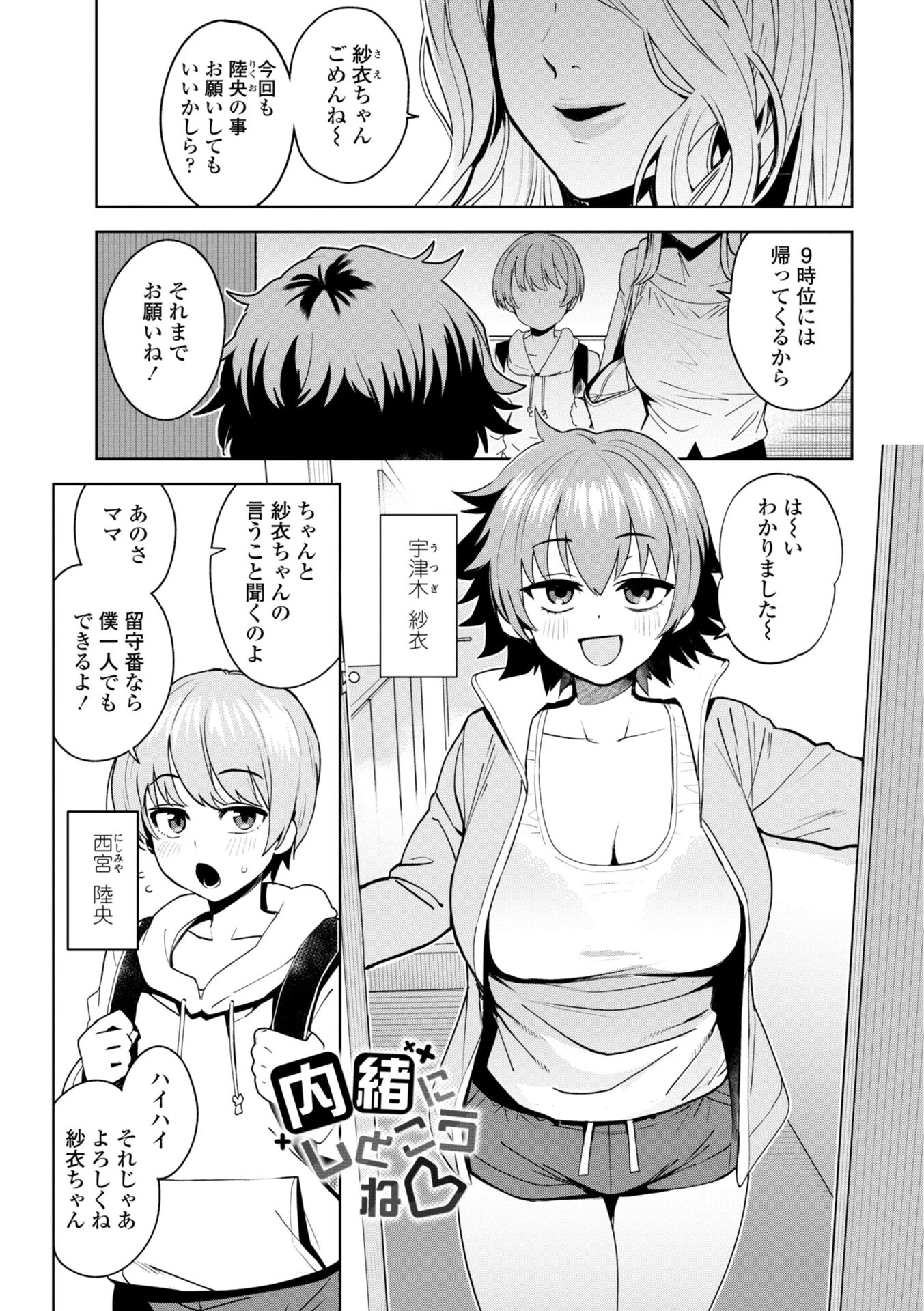 ウチらワルい子なんで【デジタル版 FANZA版ペーパー付き】 43ページ