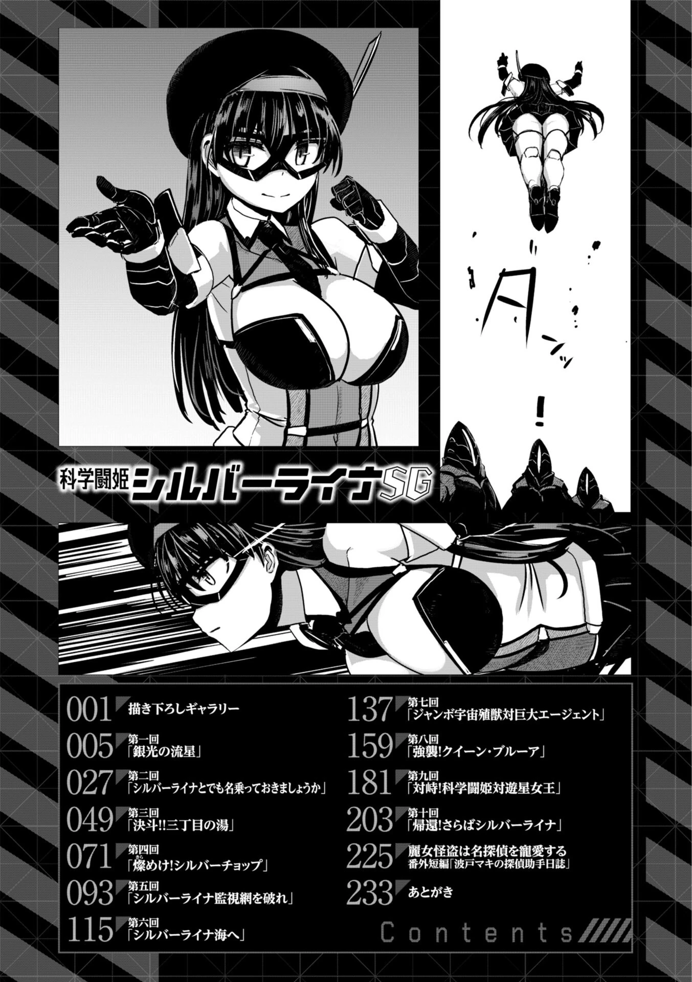 科学闘姫シルバーライナSG【デジタル版】 4ページ