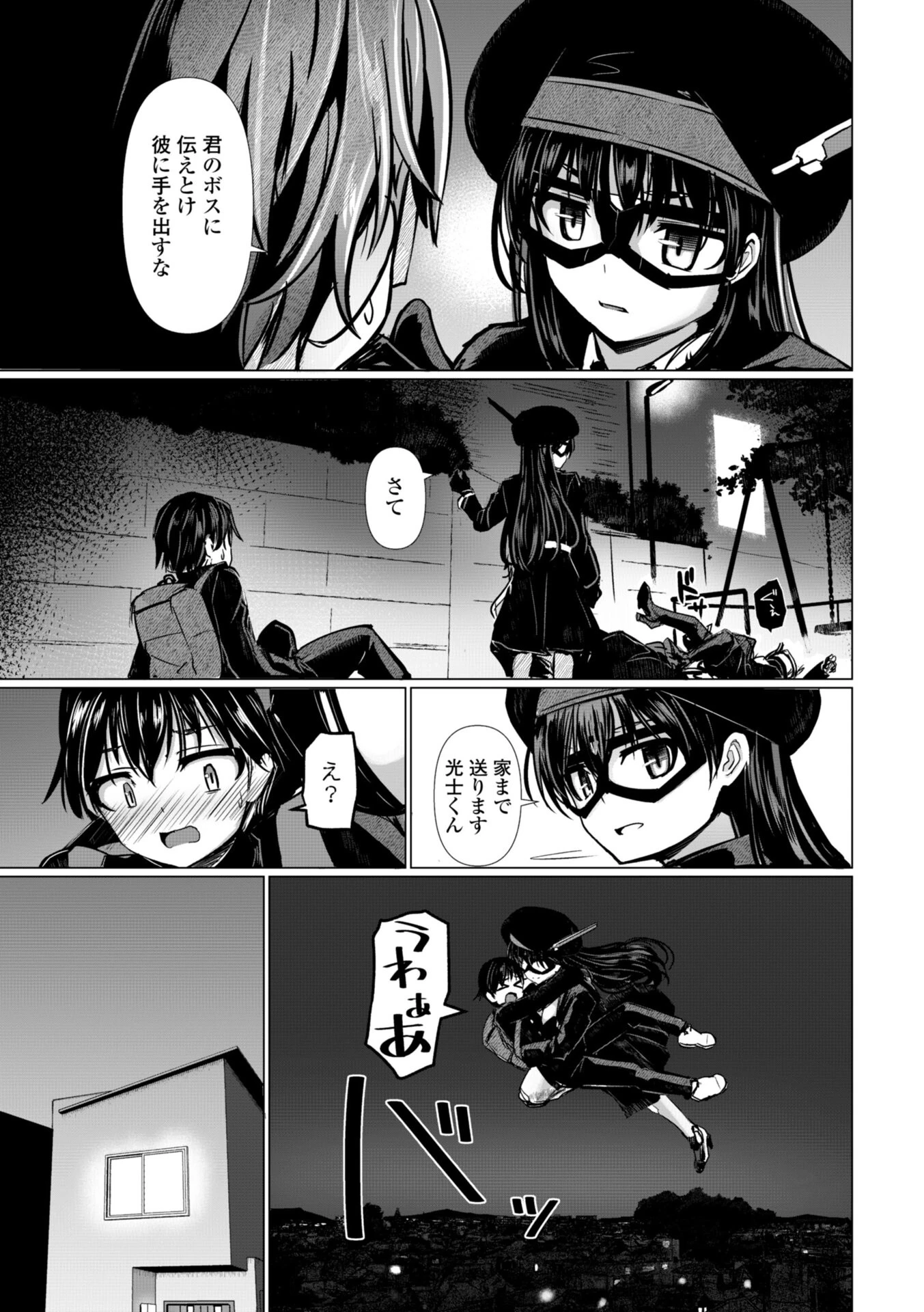 科学闘姫シルバーライナSG【デジタル版】 9ページ