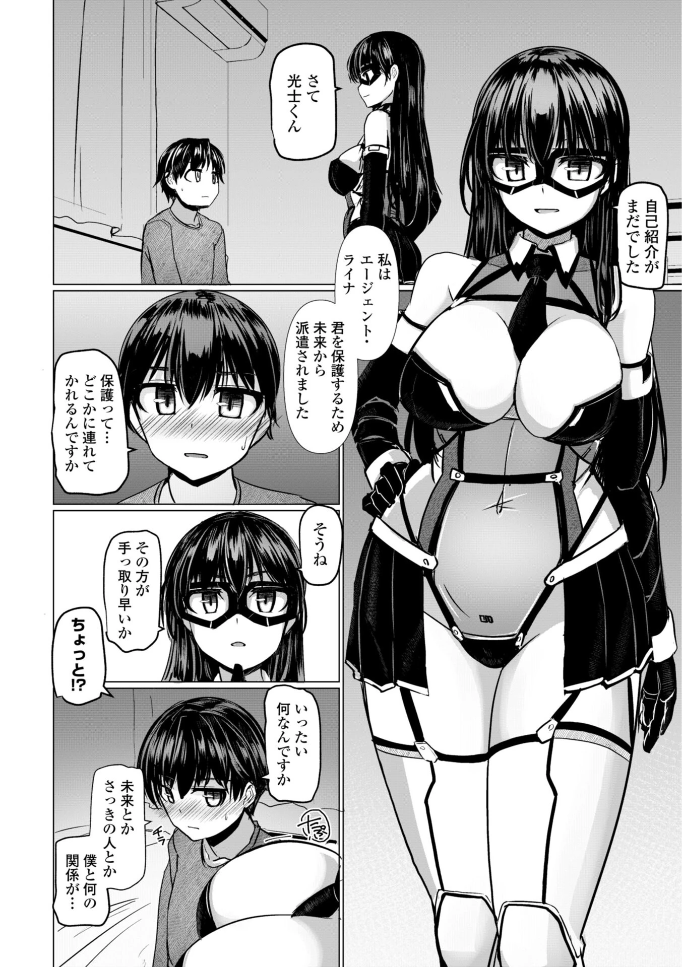 科学闘姫シルバーライナSG【デジタル版】 10ページ