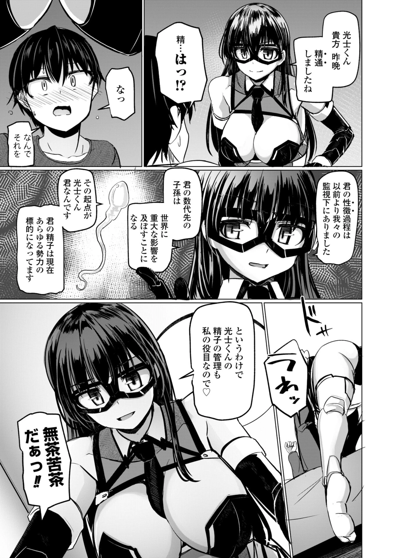 科学闘姫シルバーライナSG【デジタル版】 11ページ