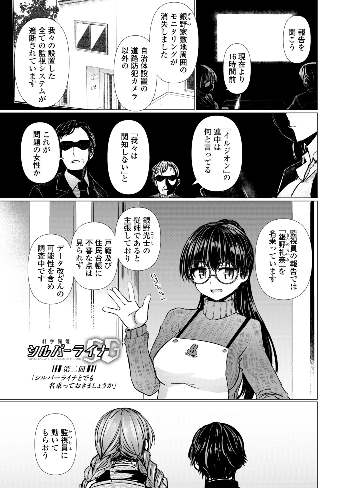 科学闘姫シルバーライナSG【デジタル版】 27ページ