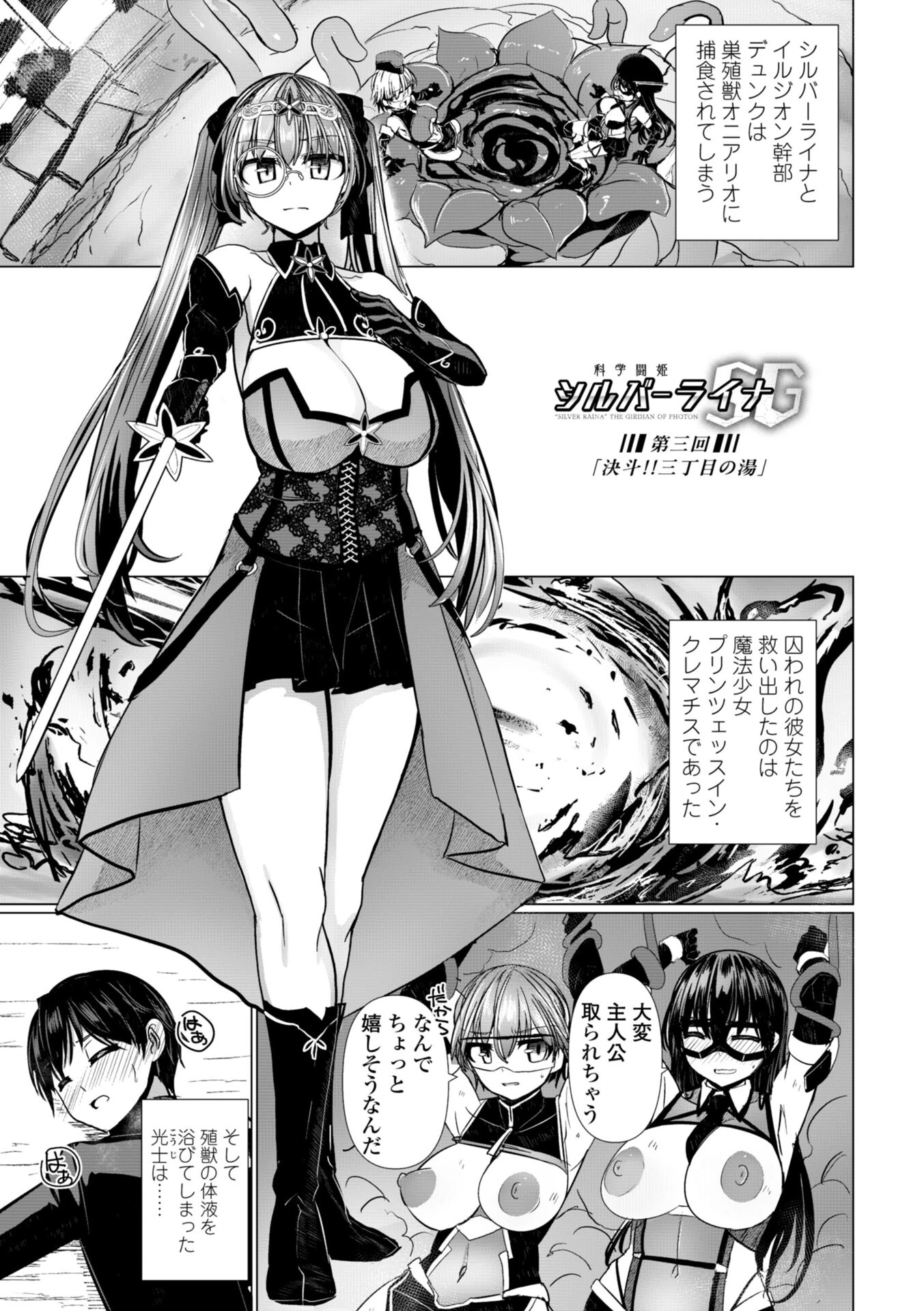 科学闘姫シルバーライナSG【デジタル版】 30ページ