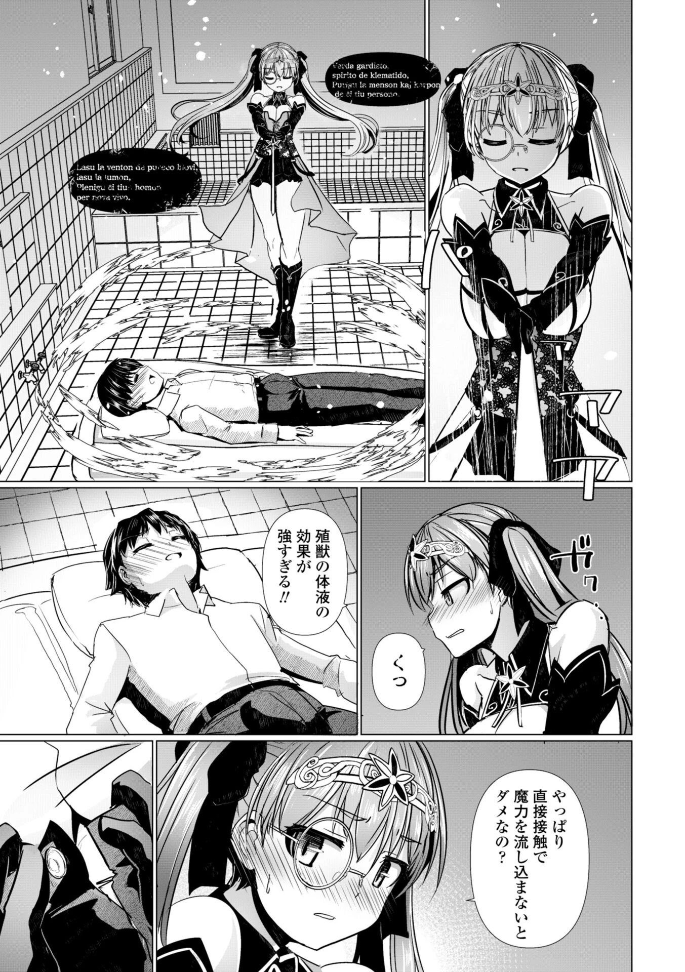 科学闘姫シルバーライナSG【デジタル版】 32ページ