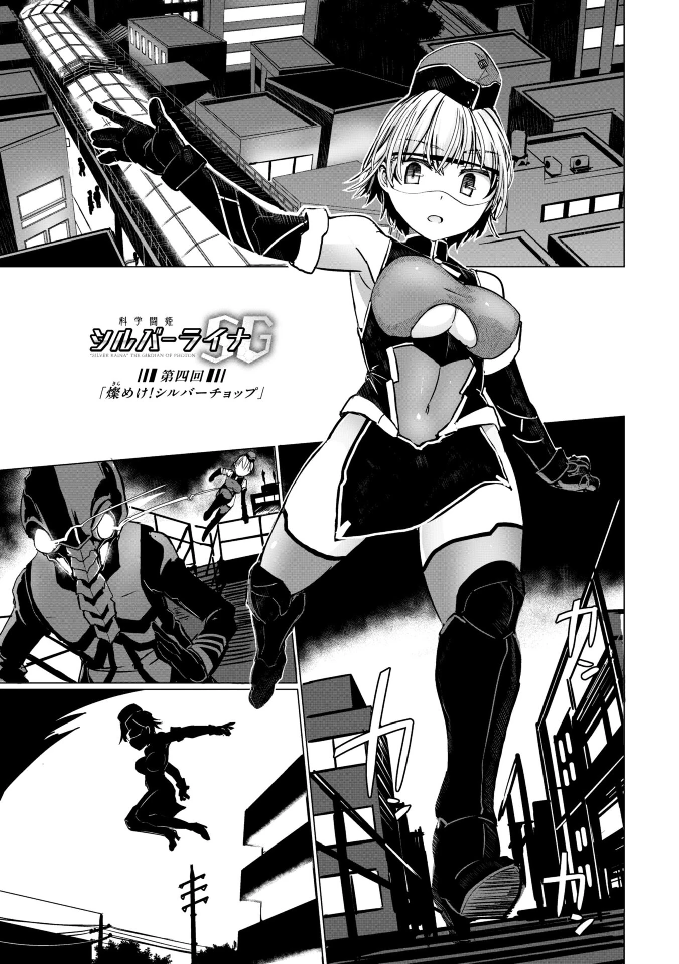 科学闘姫シルバーライナSG【デジタル版】 33ページ