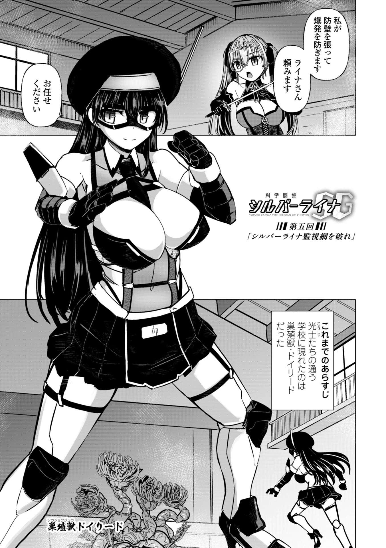 科学闘姫シルバーライナSG【デジタル版】 36ページ