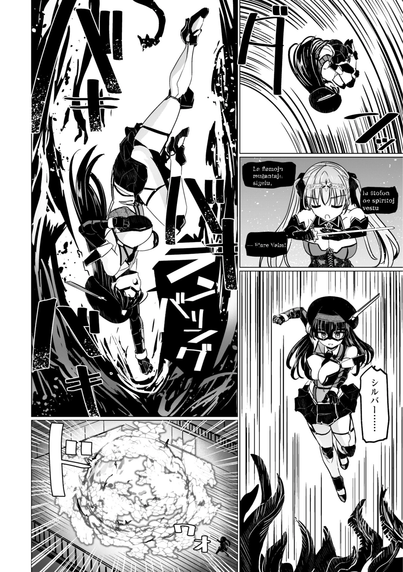 科学闘姫シルバーライナSG【デジタル版】 37ページ