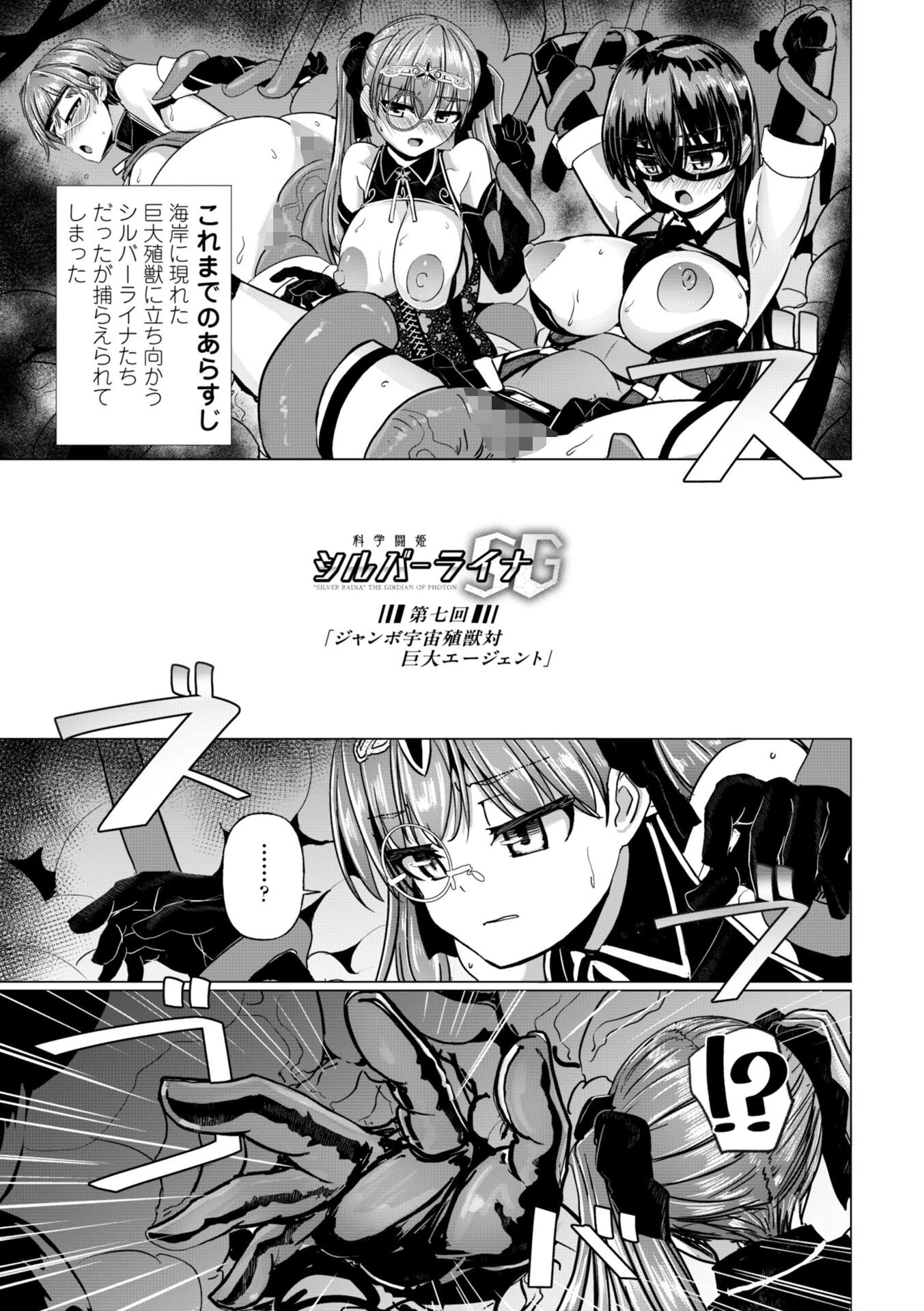 科学闘姫シルバーライナSG【デジタル版】 42ページ