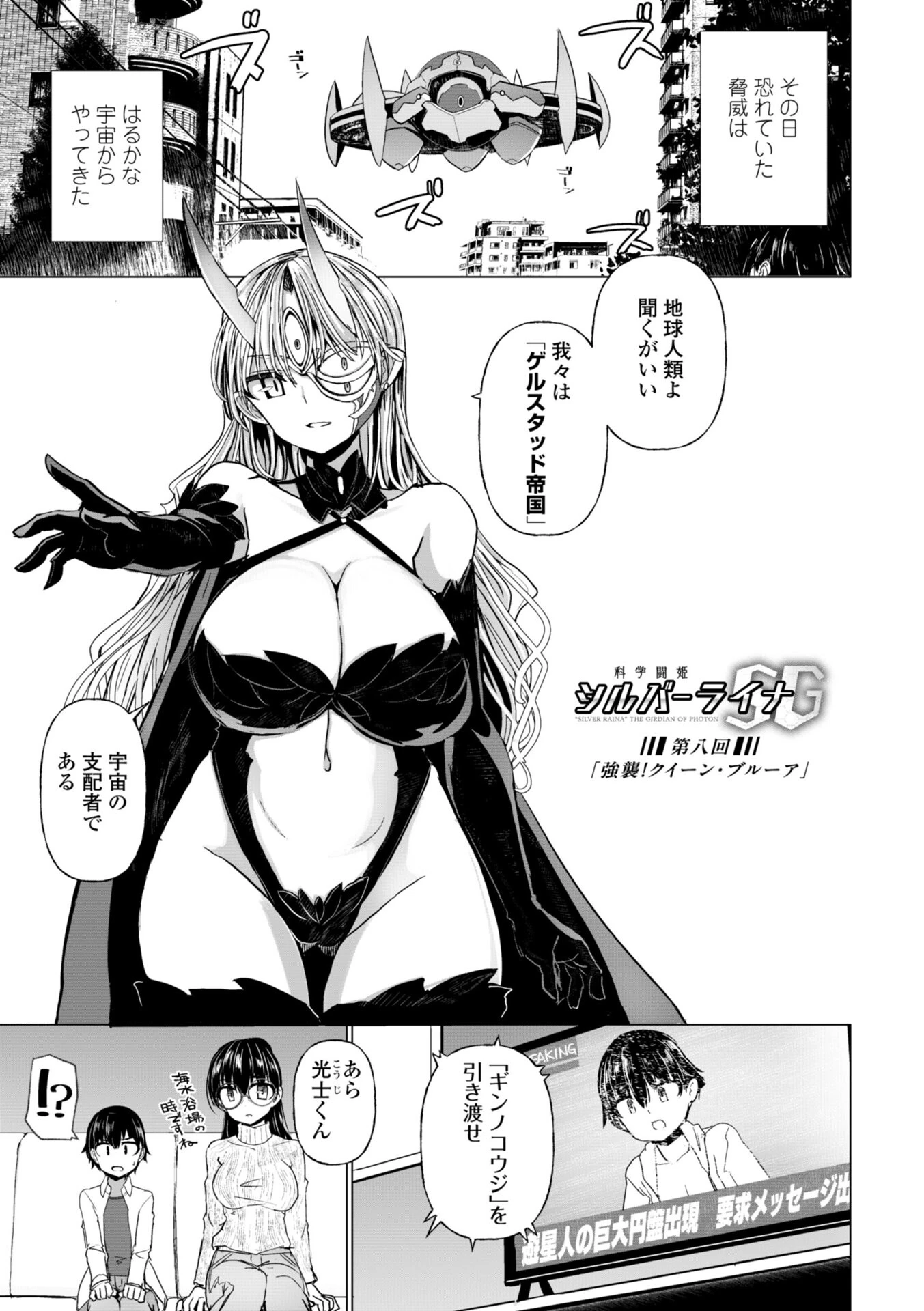 科学闘姫シルバーライナSG【デジタル版】 45ページ