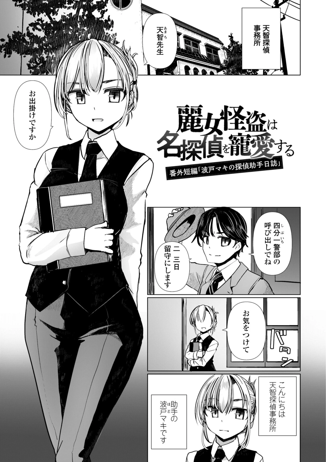 科学闘姫シルバーライナSG【デジタル版】 51ページ