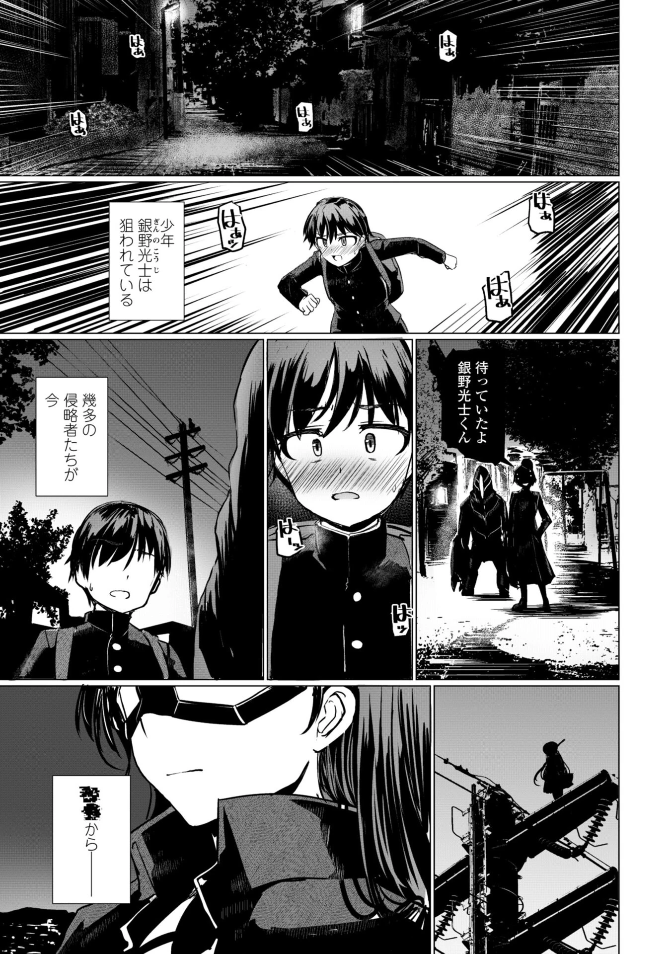 科学闘姫シルバーライナSG【デジタル版SP特装版】 5ページ