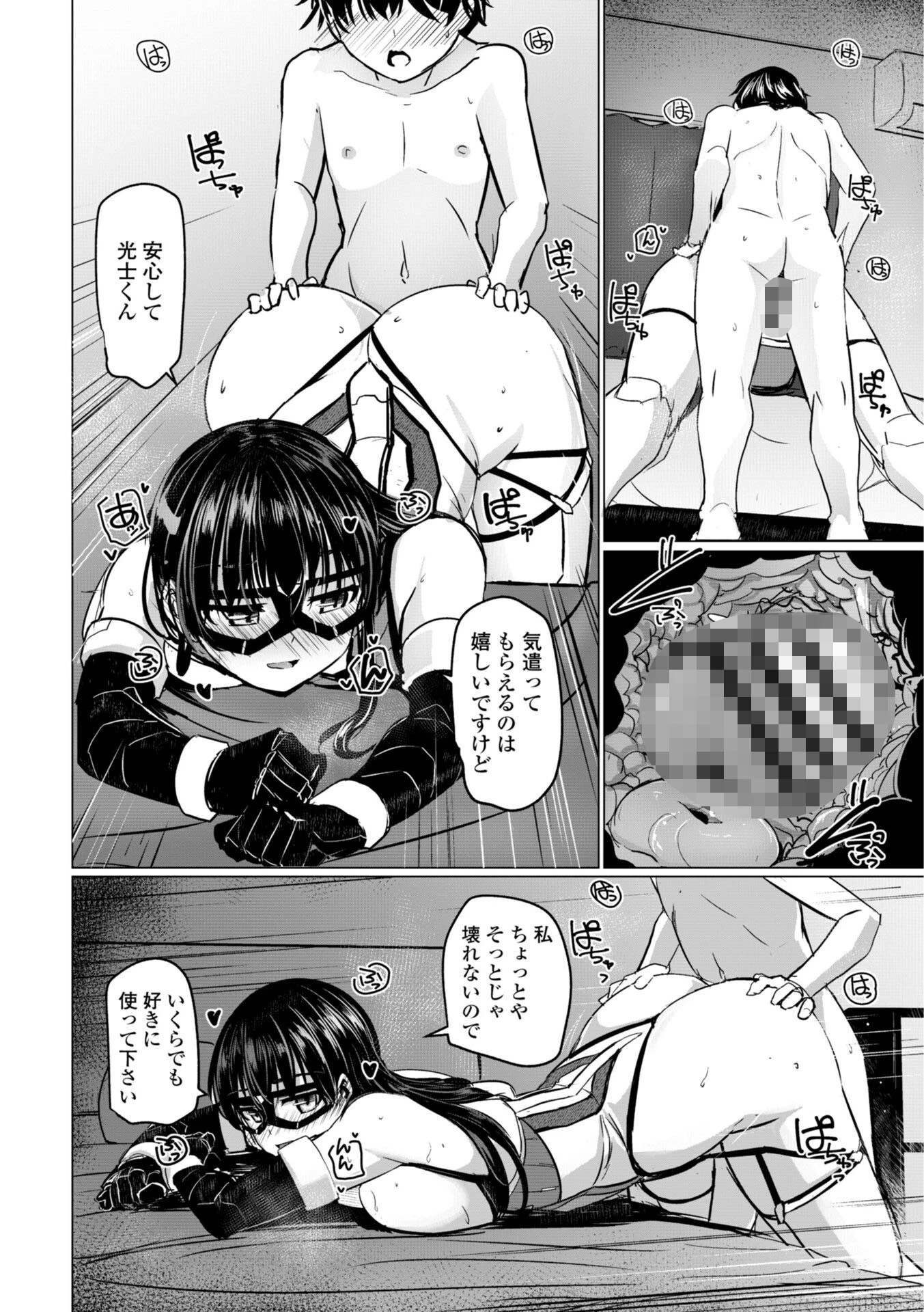 科学闘姫シルバーライナSG【デジタル版SP特装版】 22ページ