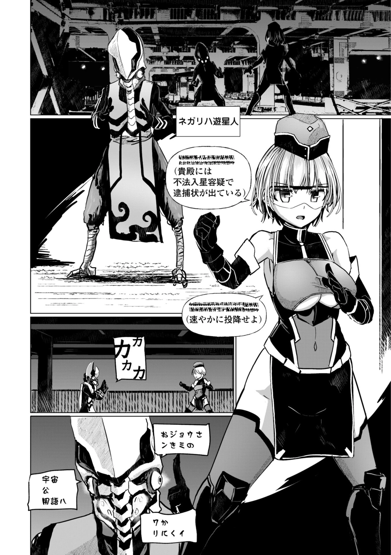 科学闘姫シルバーライナSG【デジタル版SP特装版】 34ページ