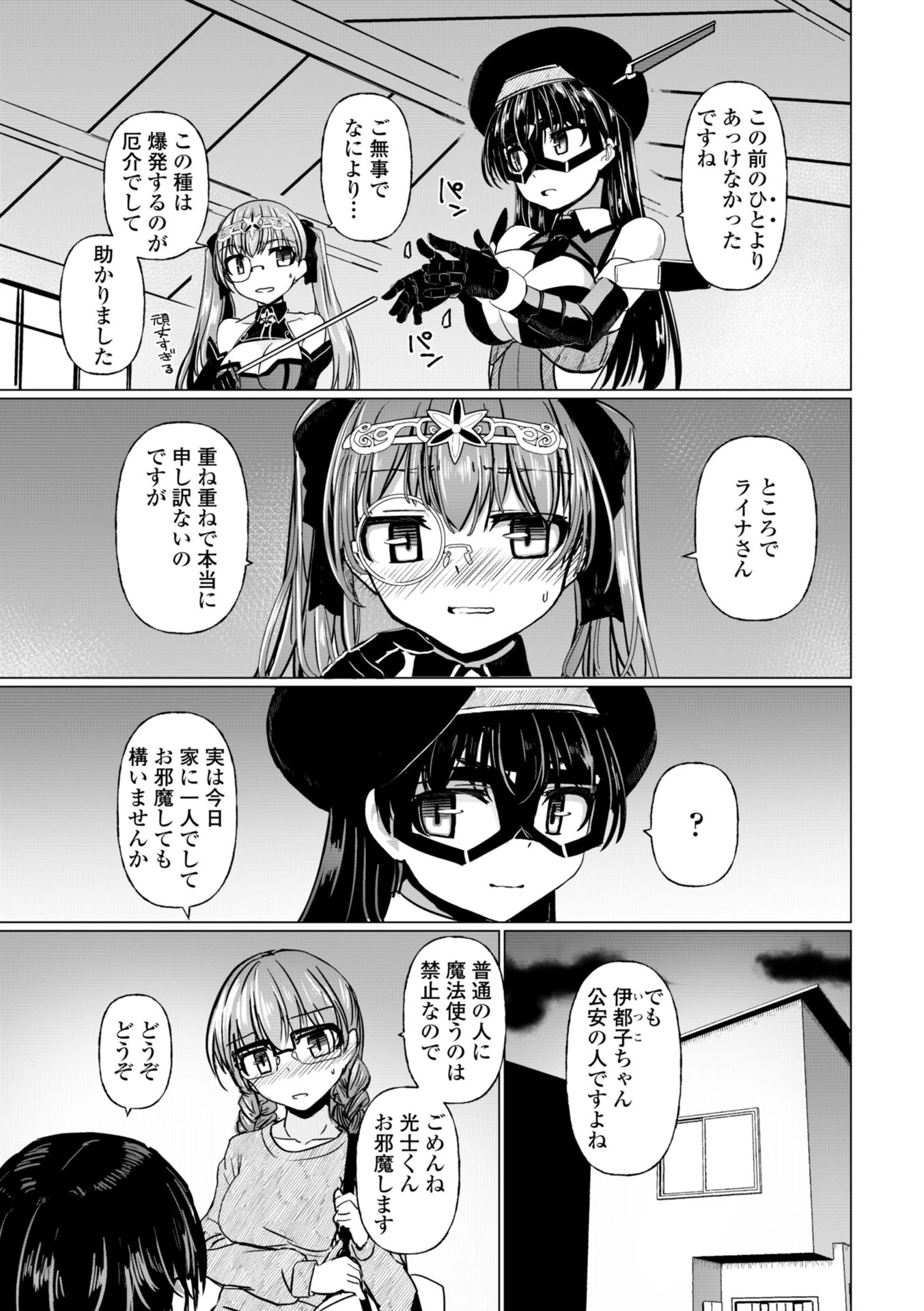 科学闘姫シルバーライナSG【デジタル版SP特装版】 38ページ