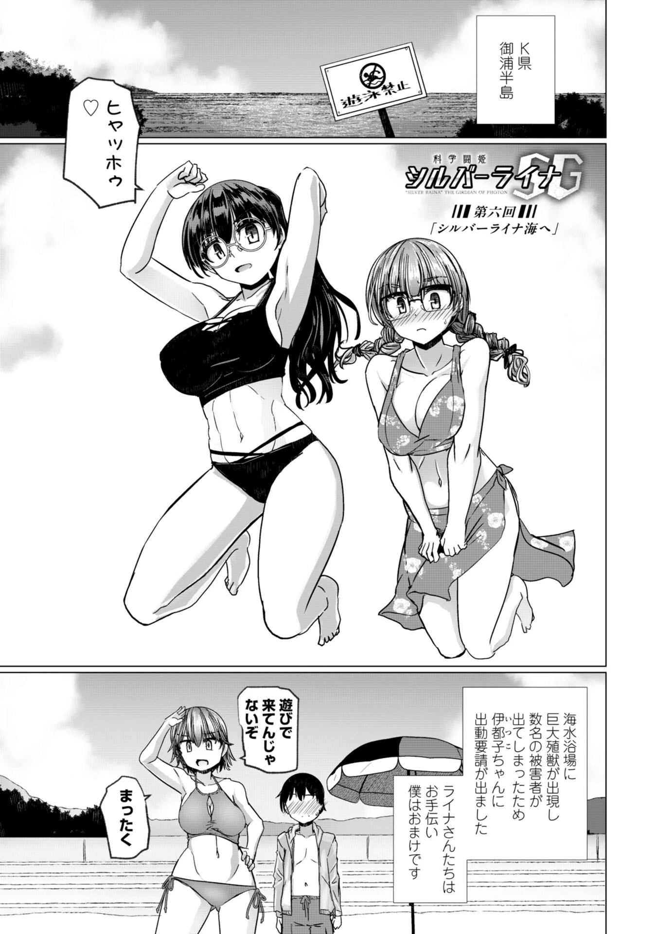 科学闘姫シルバーライナSG【デジタル版SP特装版】 39ページ