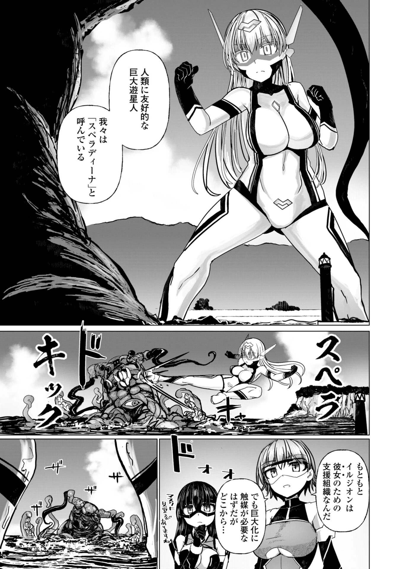 科学闘姫シルバーライナSG【デジタル版SP特装版】 44ページ