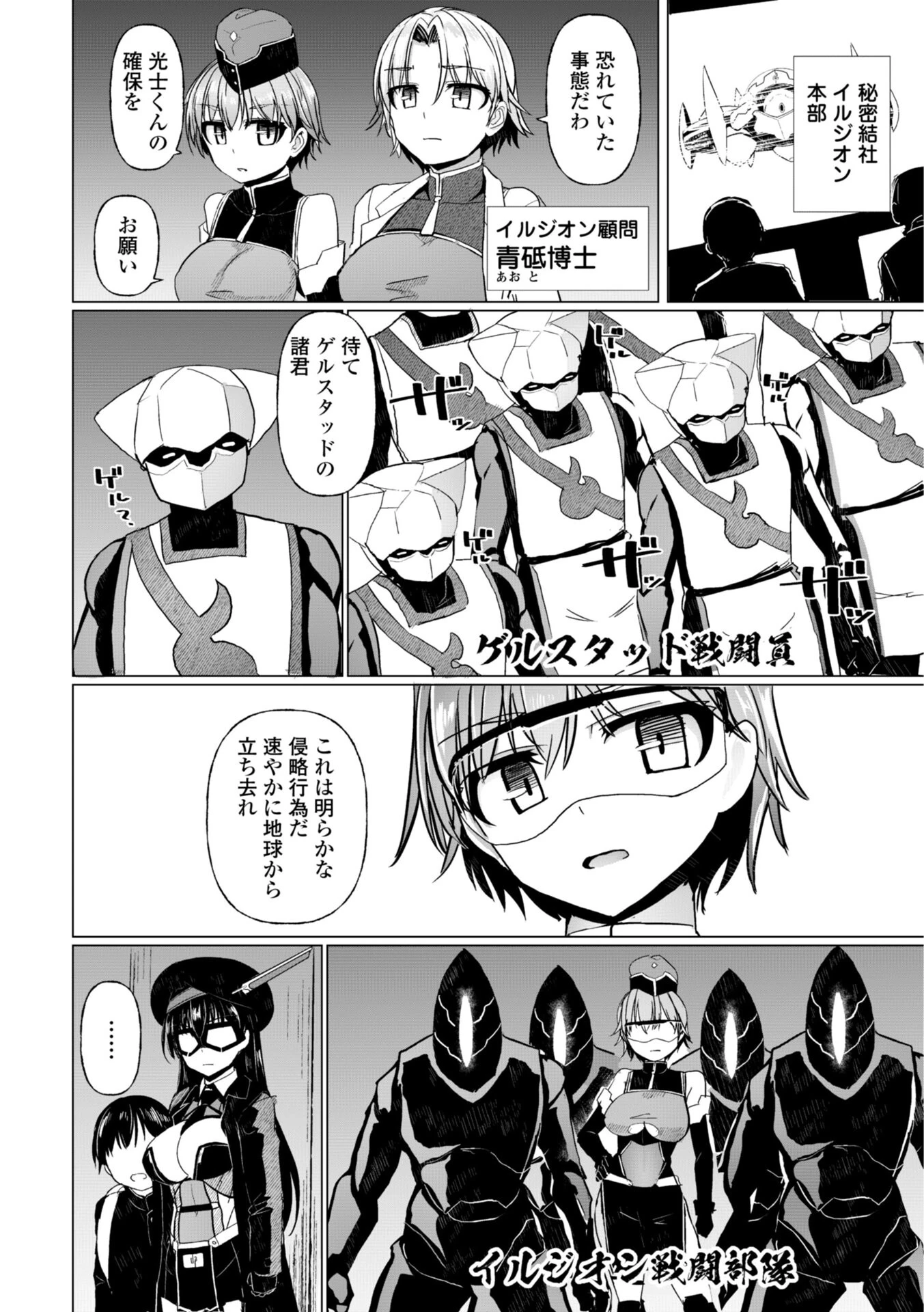 科学闘姫シルバーライナSG【デジタル版SP特装版】 46ページ