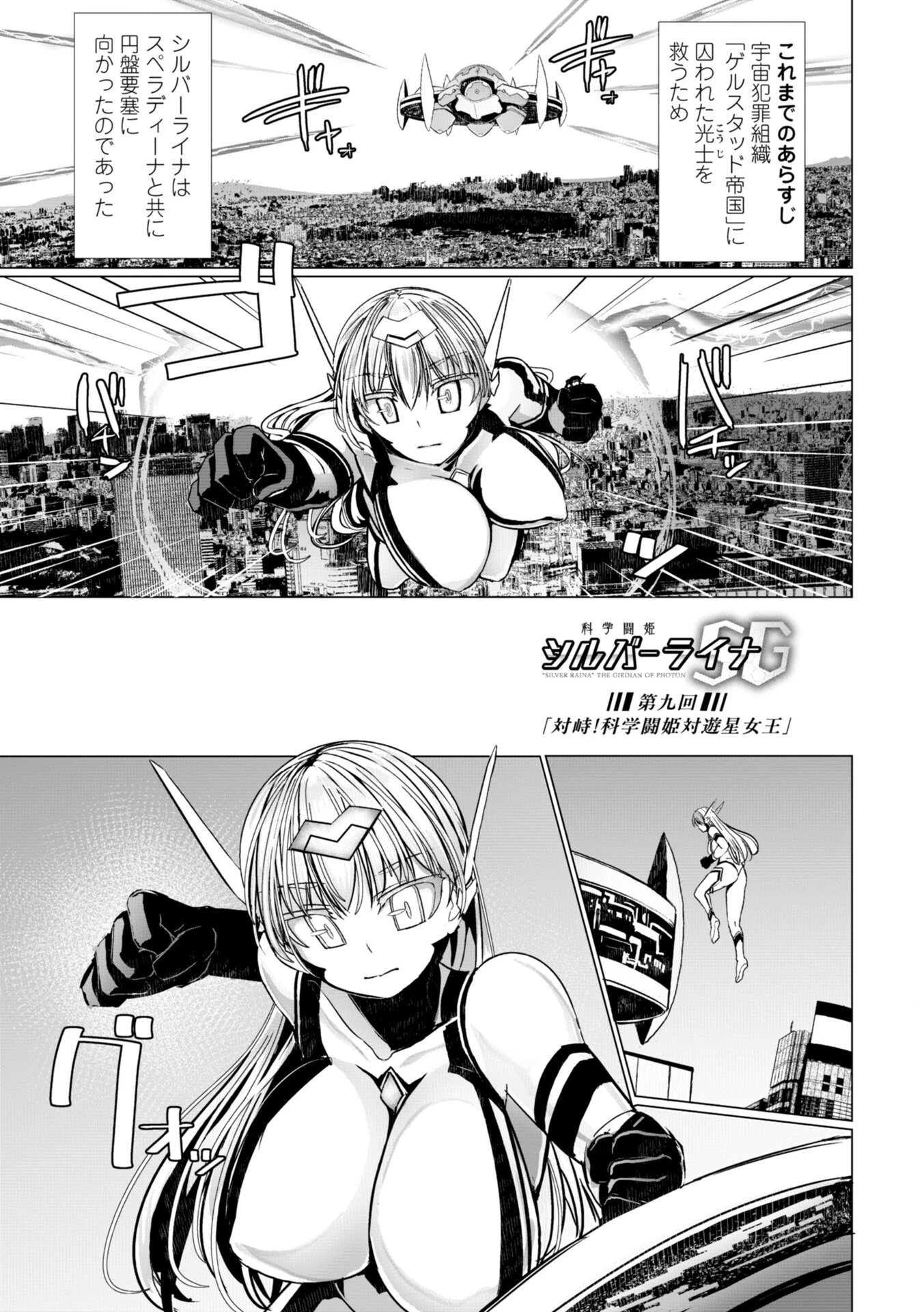科学闘姫シルバーライナSG【デジタル版SP特装版】 48ページ
