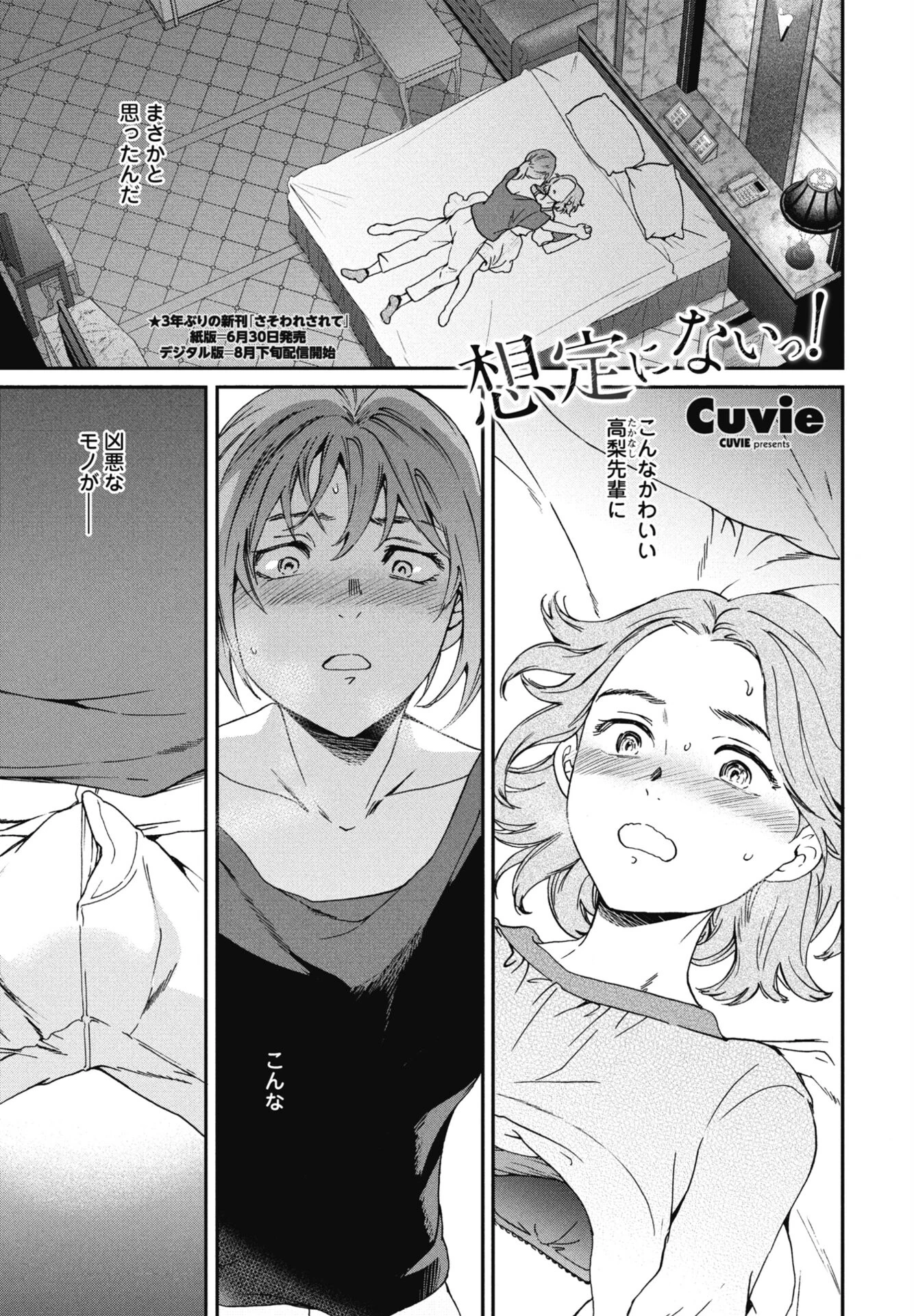 想定にないっ！（単話） エロ漫画 無料