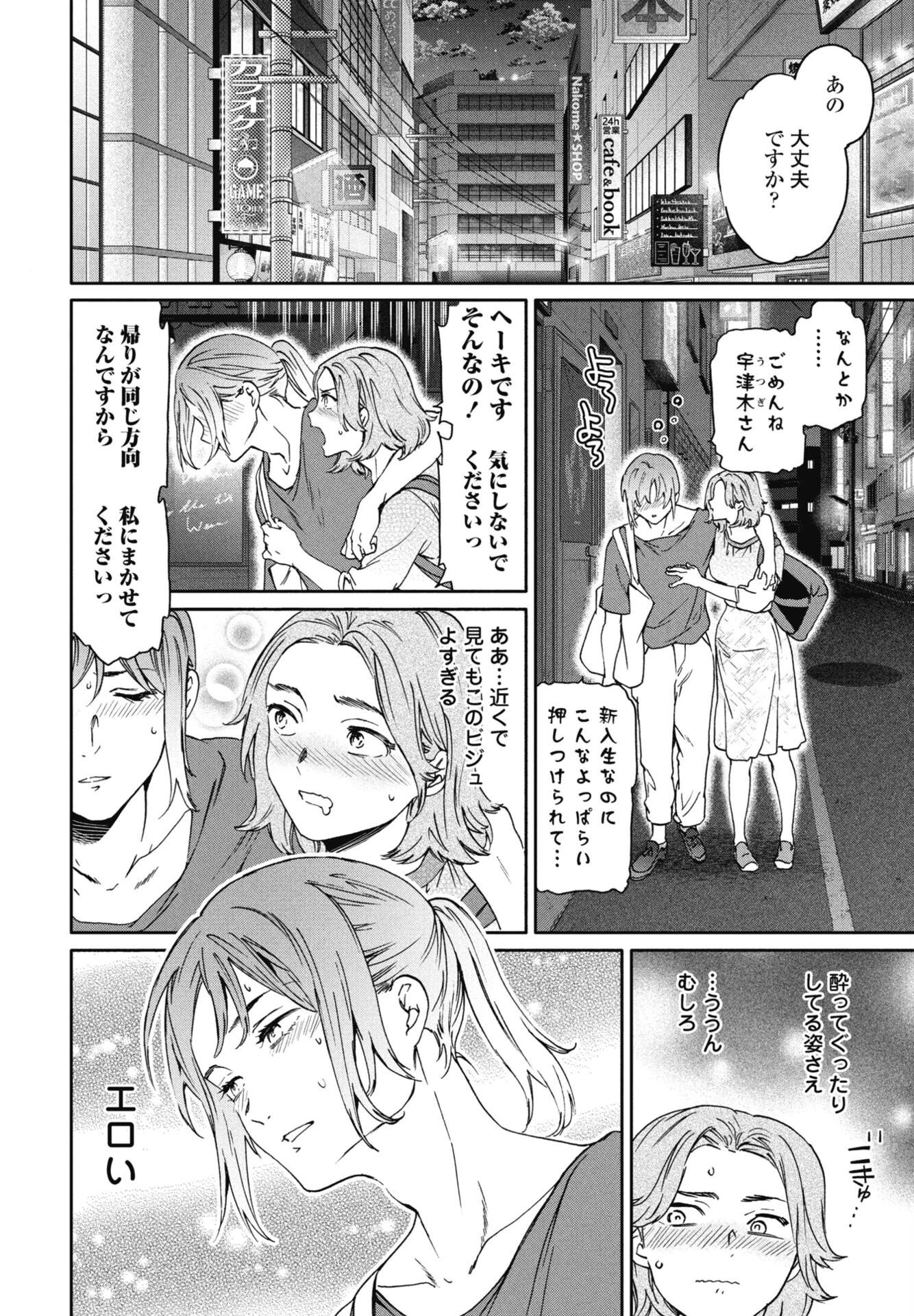 想定にないっ！（単話） 2ページ
