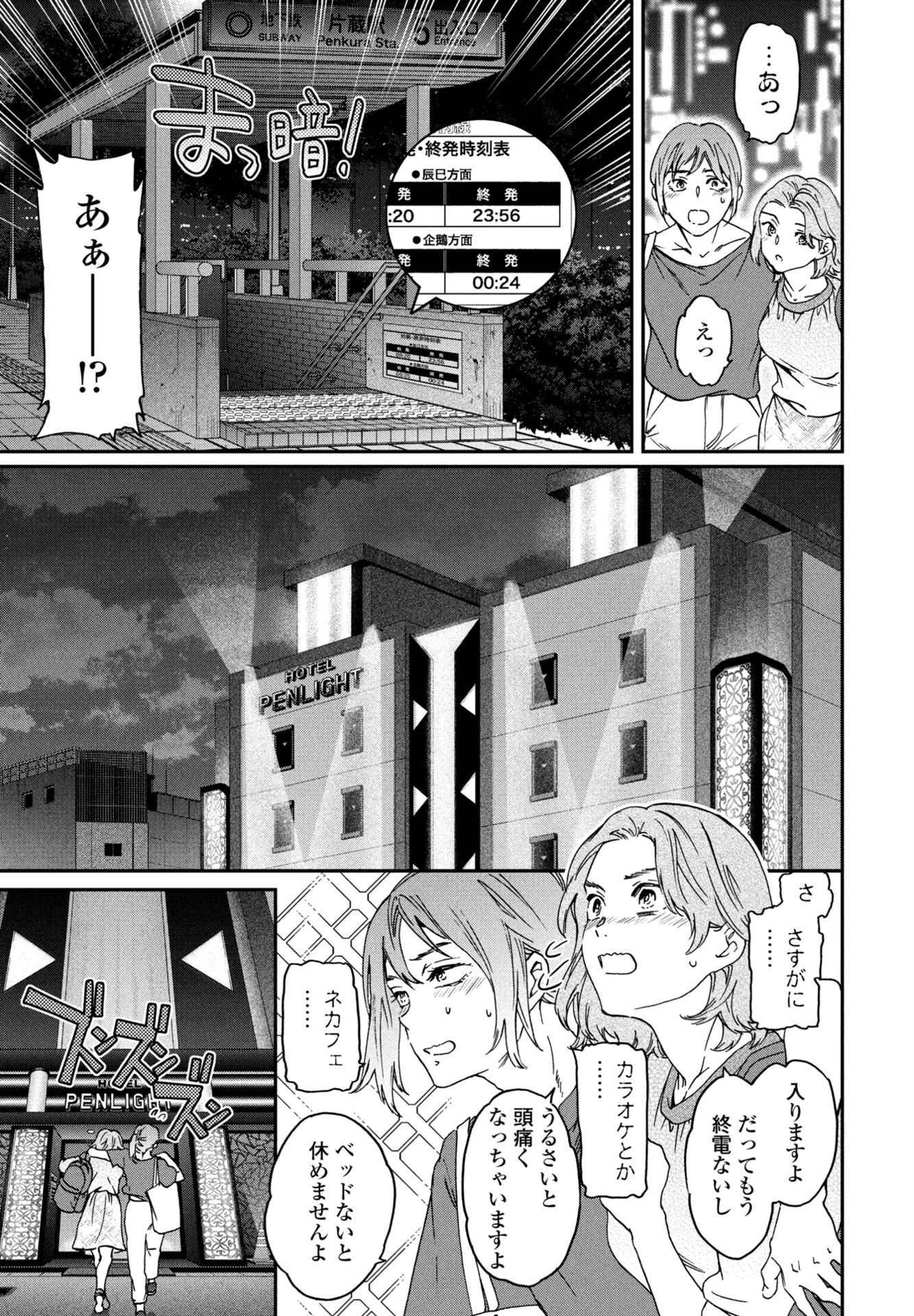 想定にないっ！（単話） 3ページ