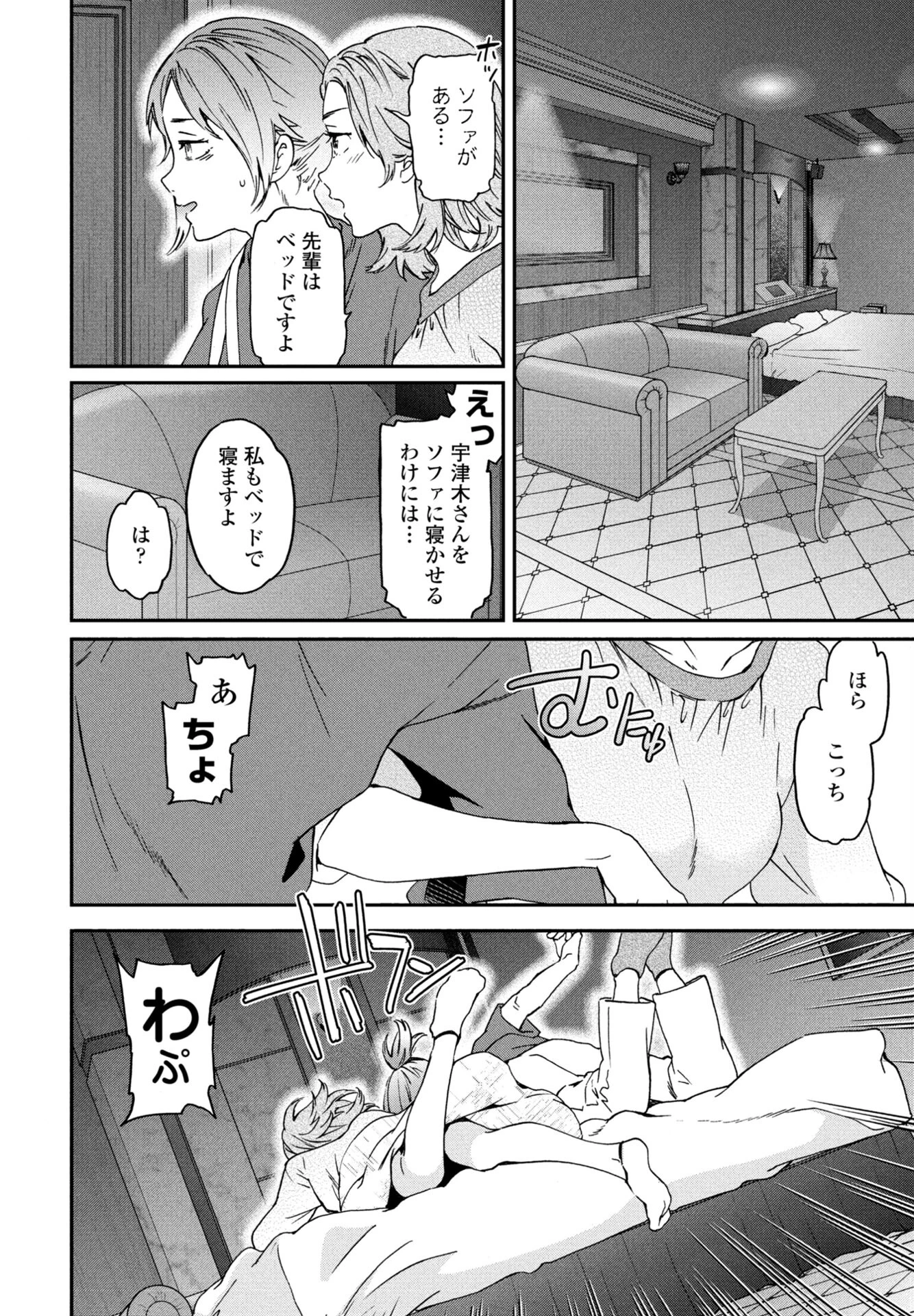 想定にないっ！（単話） 4ページ