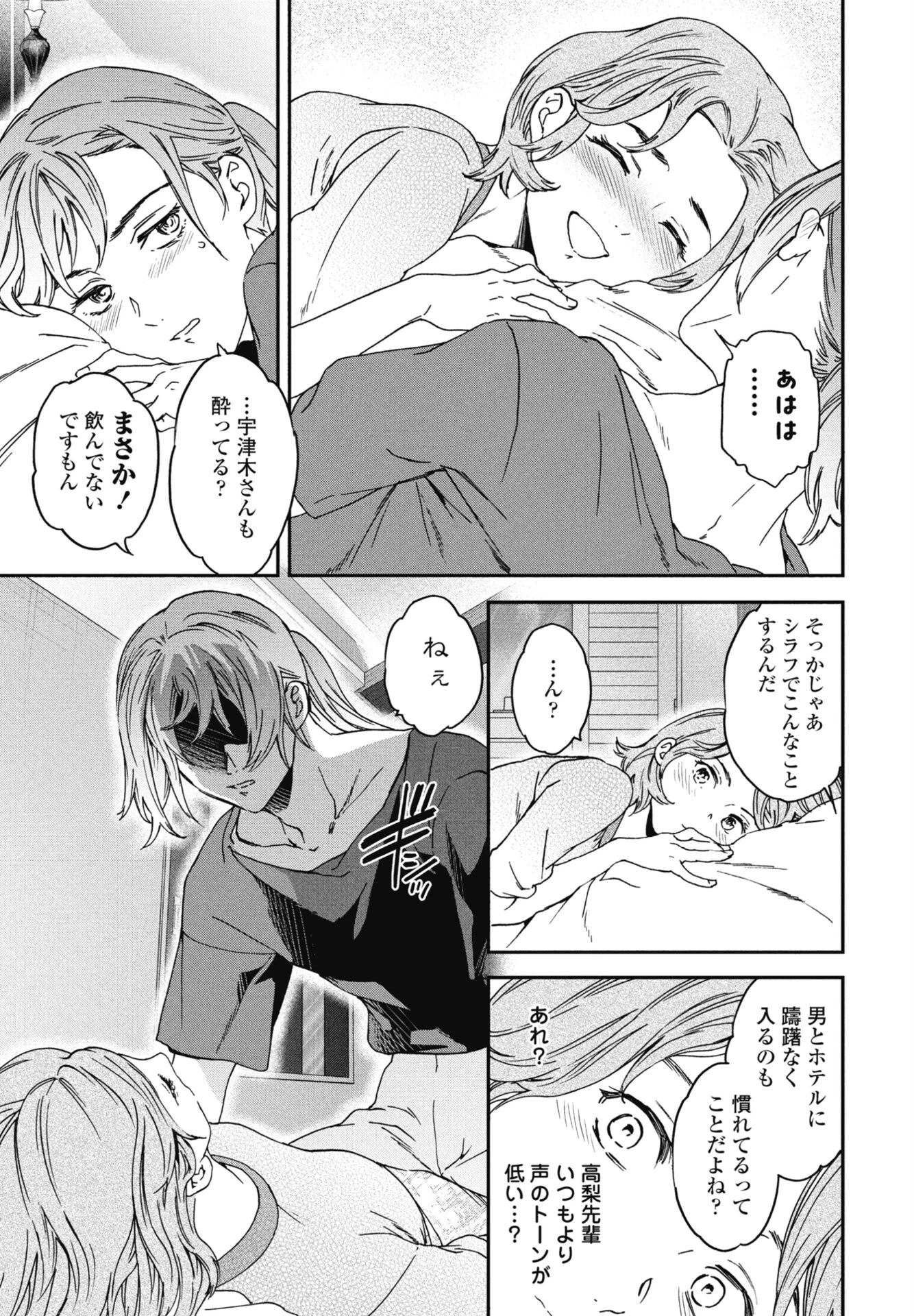 想定にないっ！（単話） 5ページ