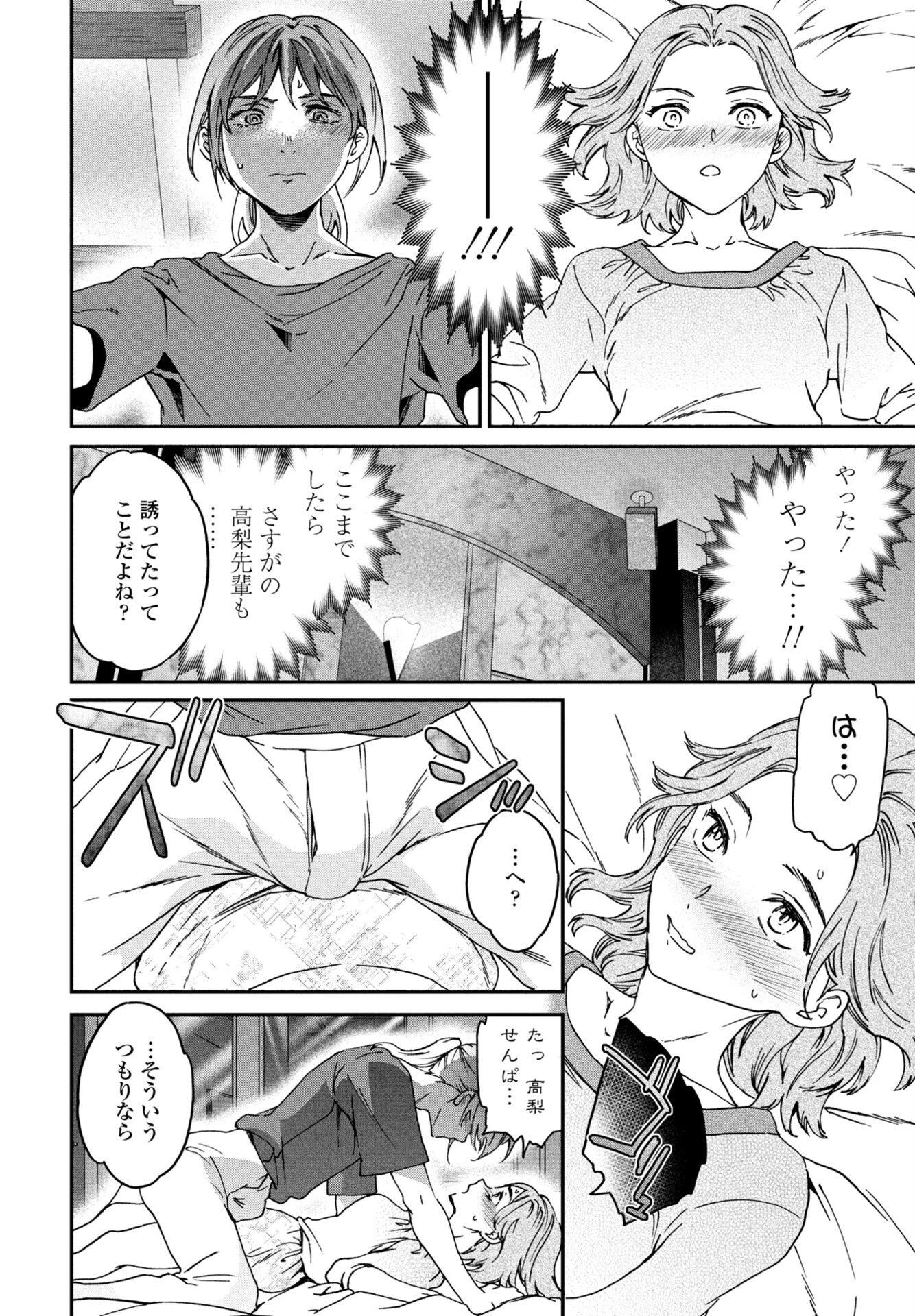 想定にないっ！（単話） 6ページ