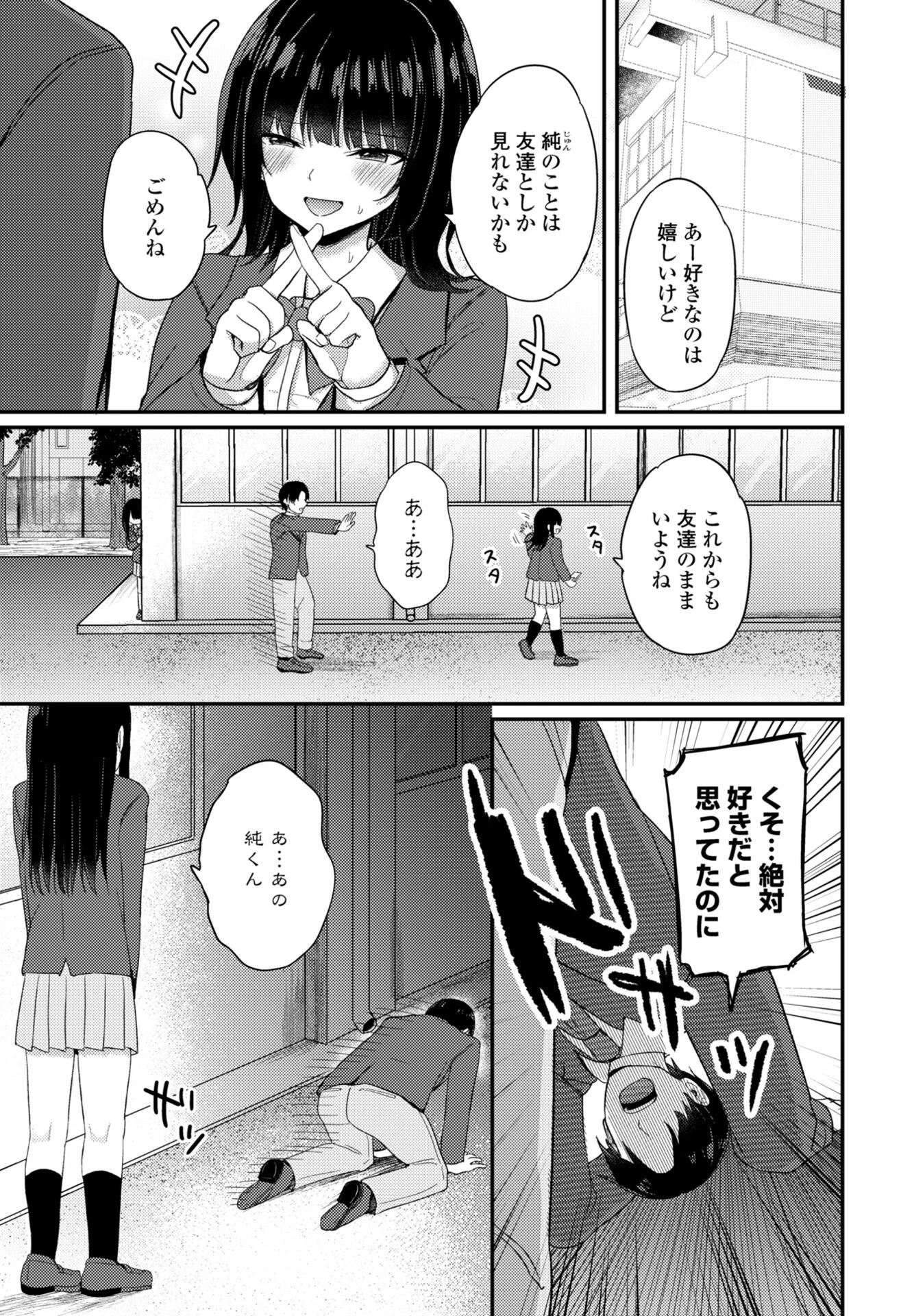 陰キャな私と付き合ってくれますか?(単話) 1ページ