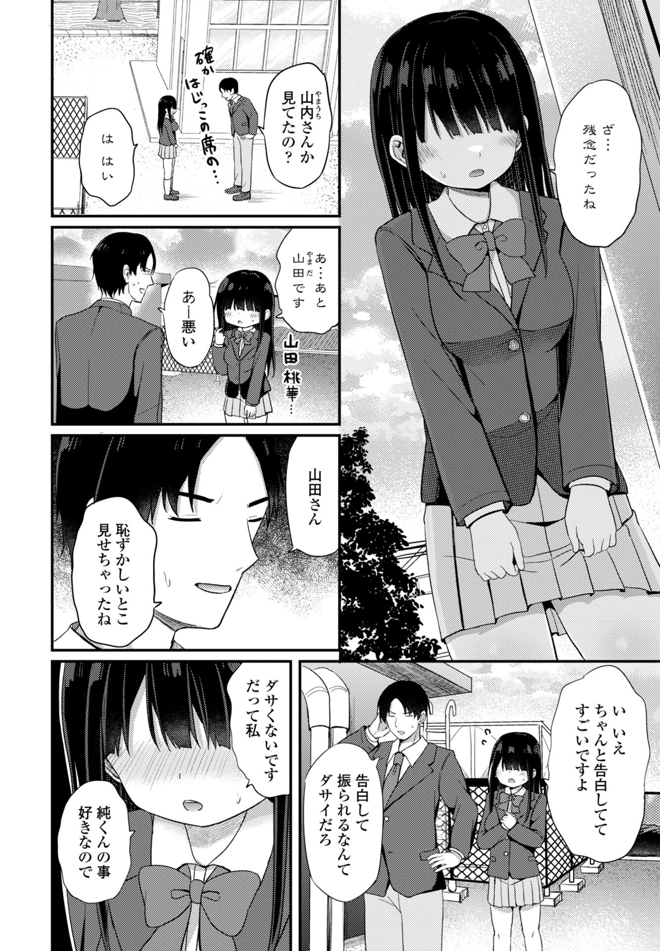 陰キャな私と付き合ってくれますか?(単話) 2ページ