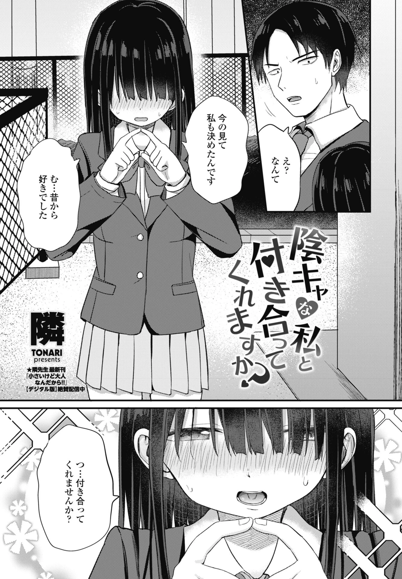 陰キャな私と付き合ってくれますか?(単話) 3ページ