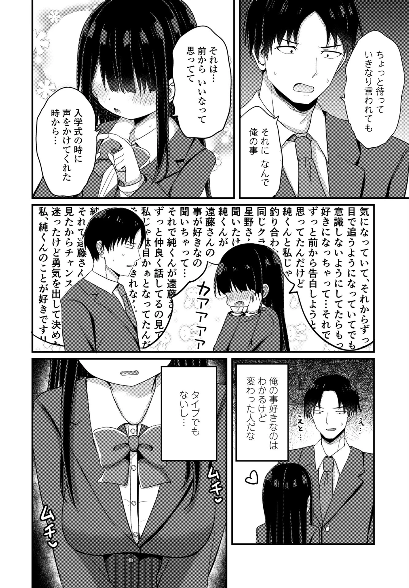 陰キャな私と付き合ってくれますか?(単話) 4ページ