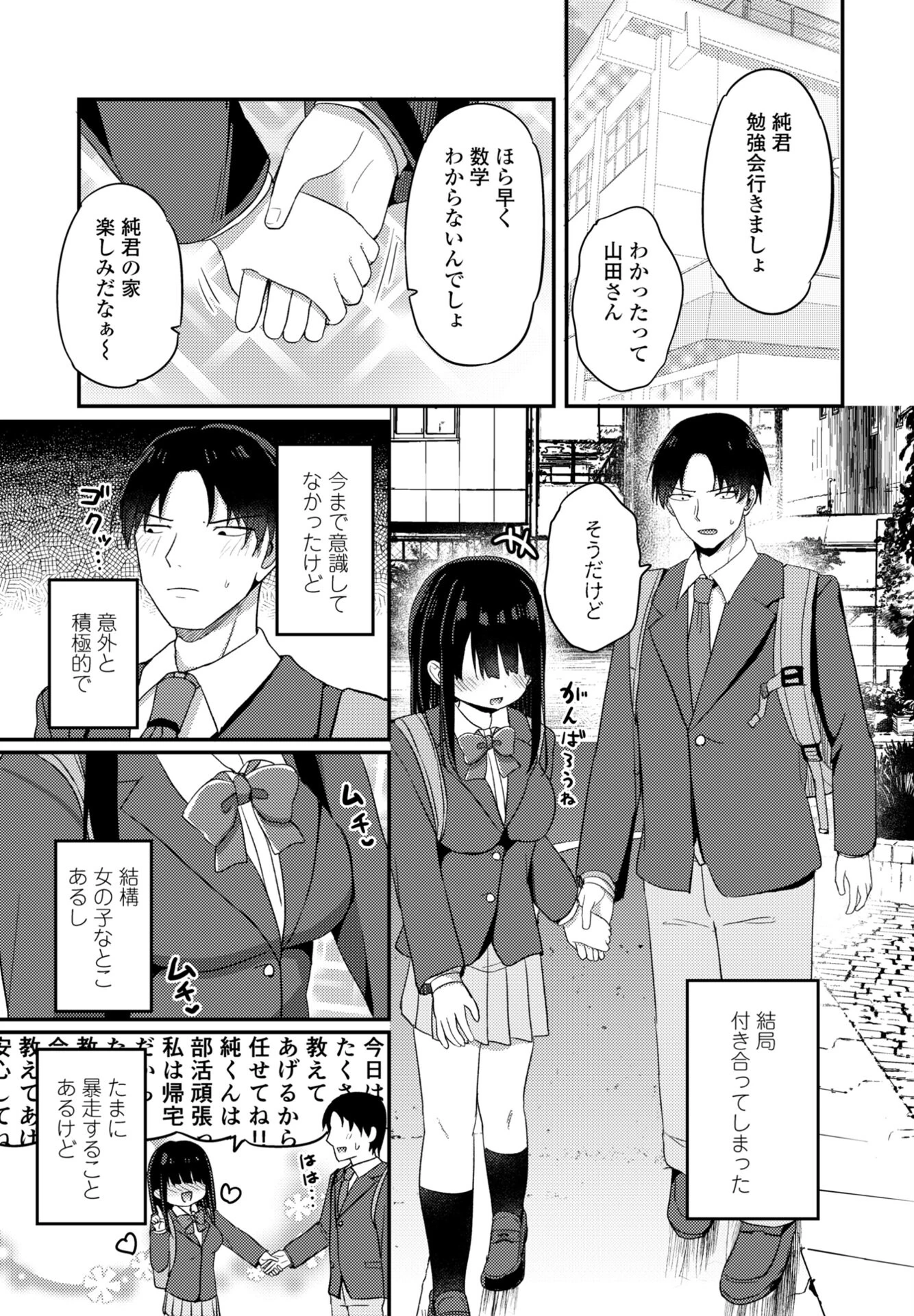 陰キャな私と付き合ってくれますか?(単話) 5ページ