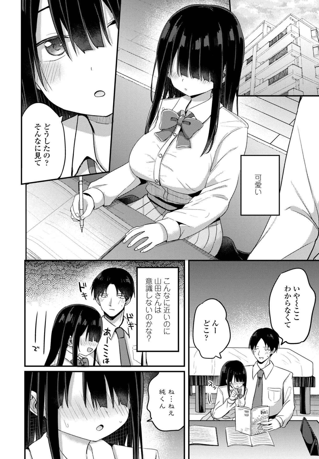 陰キャな私と付き合ってくれますか?(単話) 6ページ