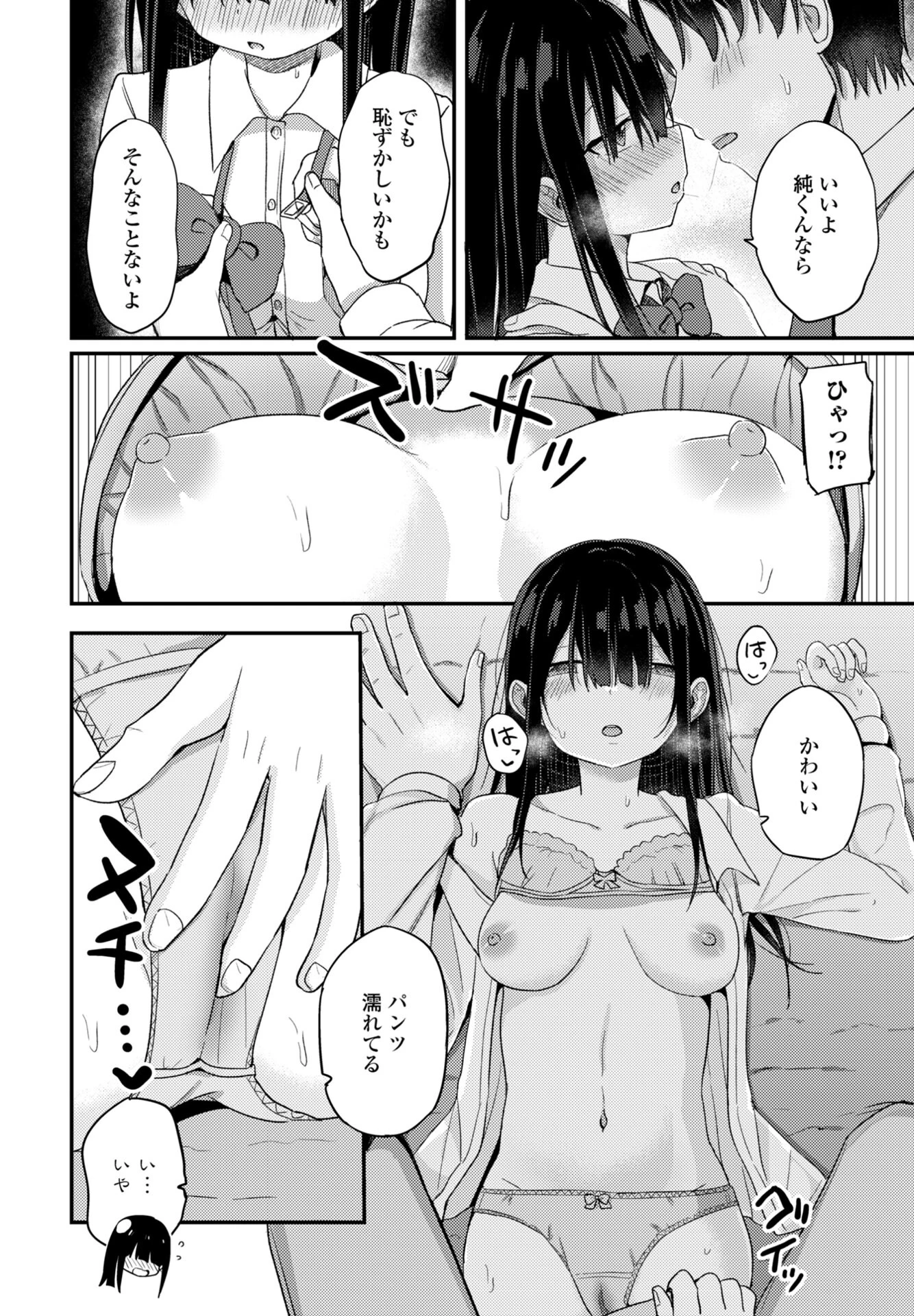 陰キャな私と付き合ってくれますか？（単話） 8ページ
