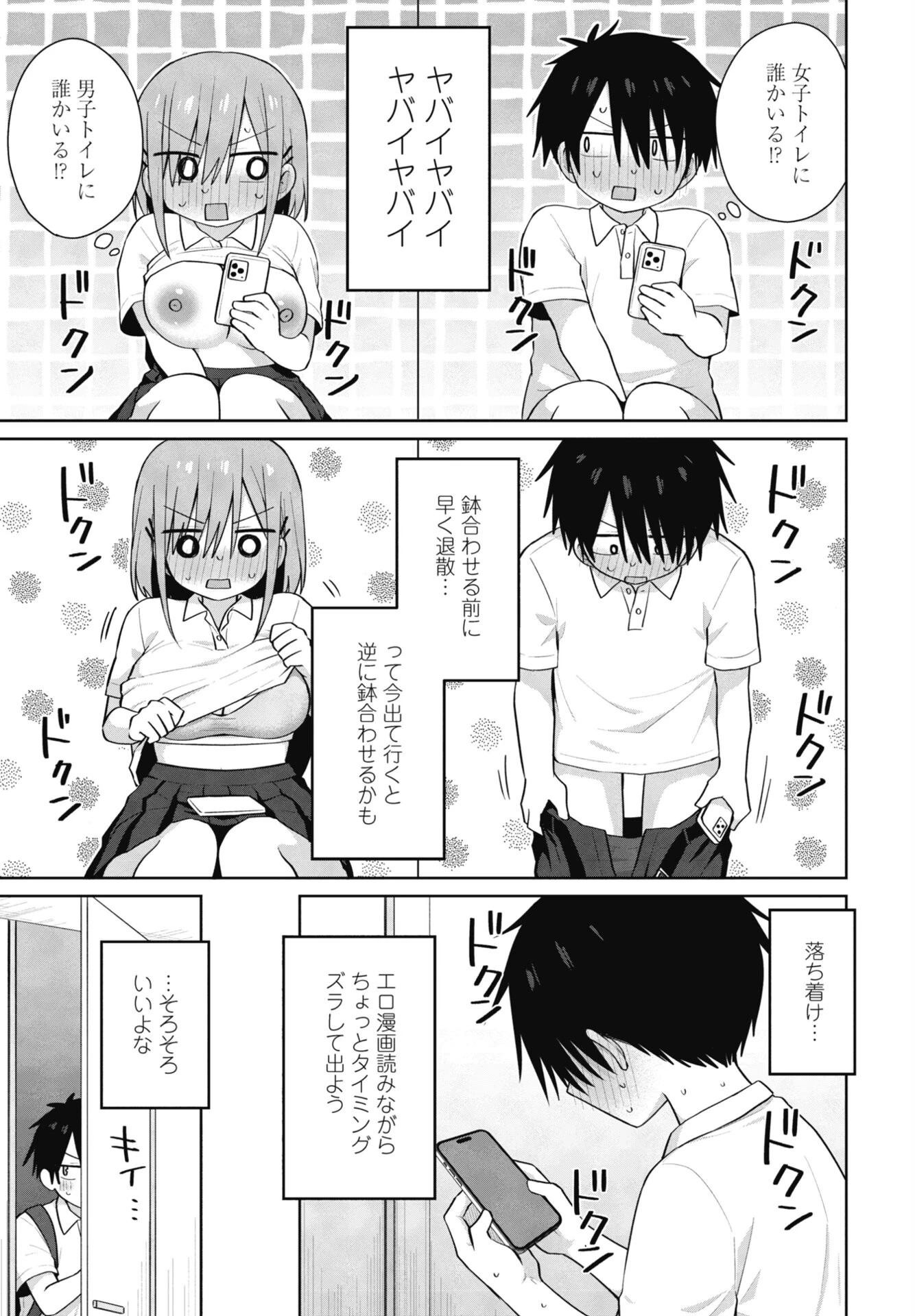 似た者同士（単話） 3ページ