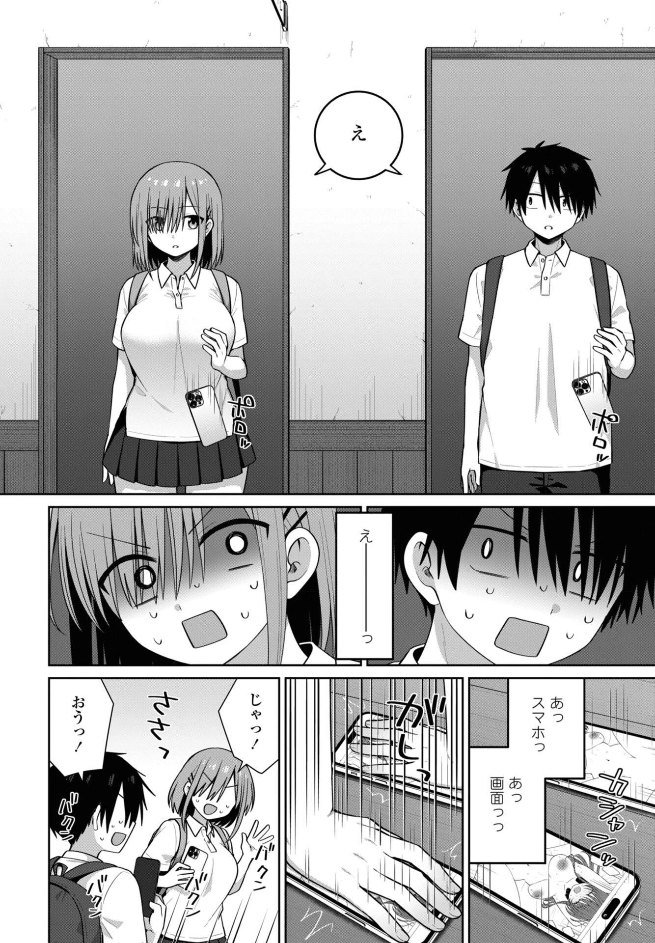 似た者同士（単話） 4ページ