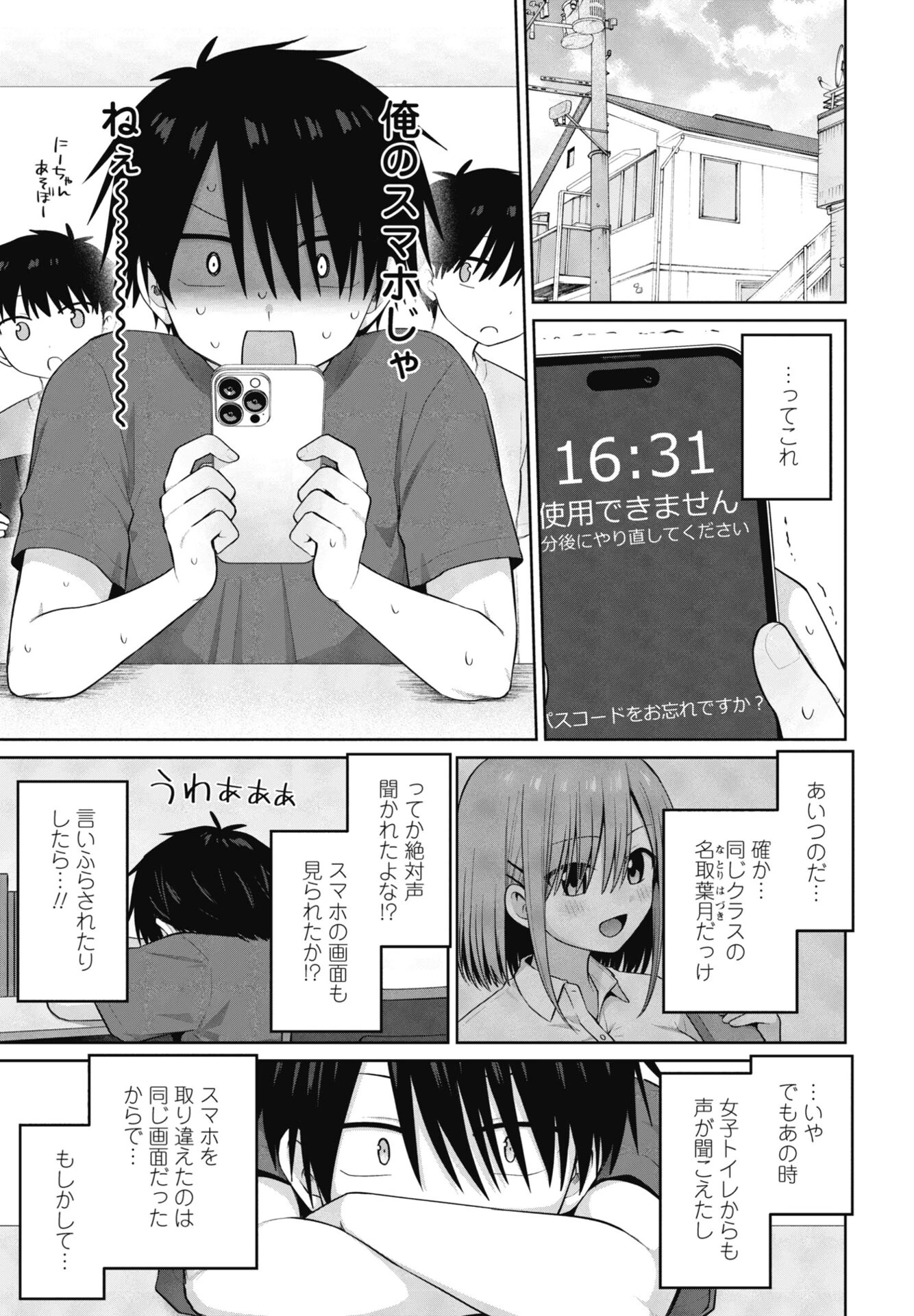似た者同士（単話） 5ページ