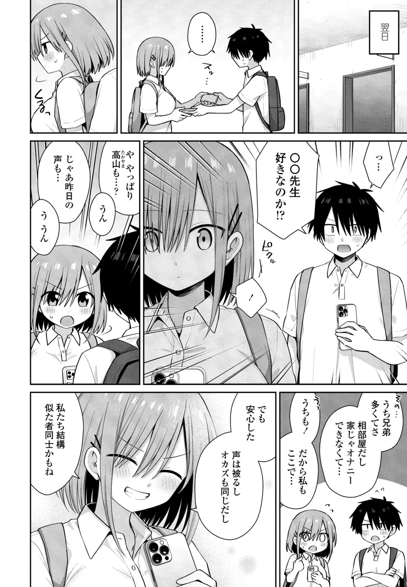似た者同士（単話） 6ページ