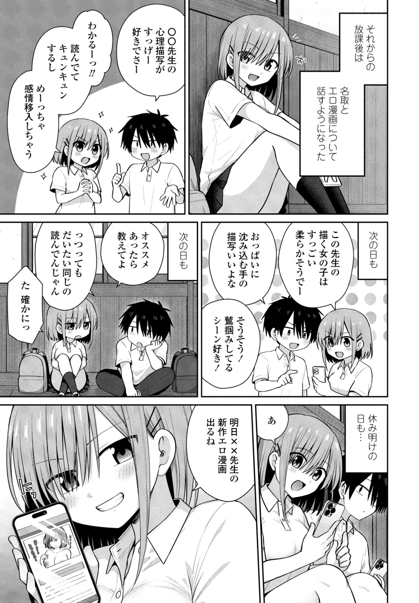 似た者同士（単話） 7ページ