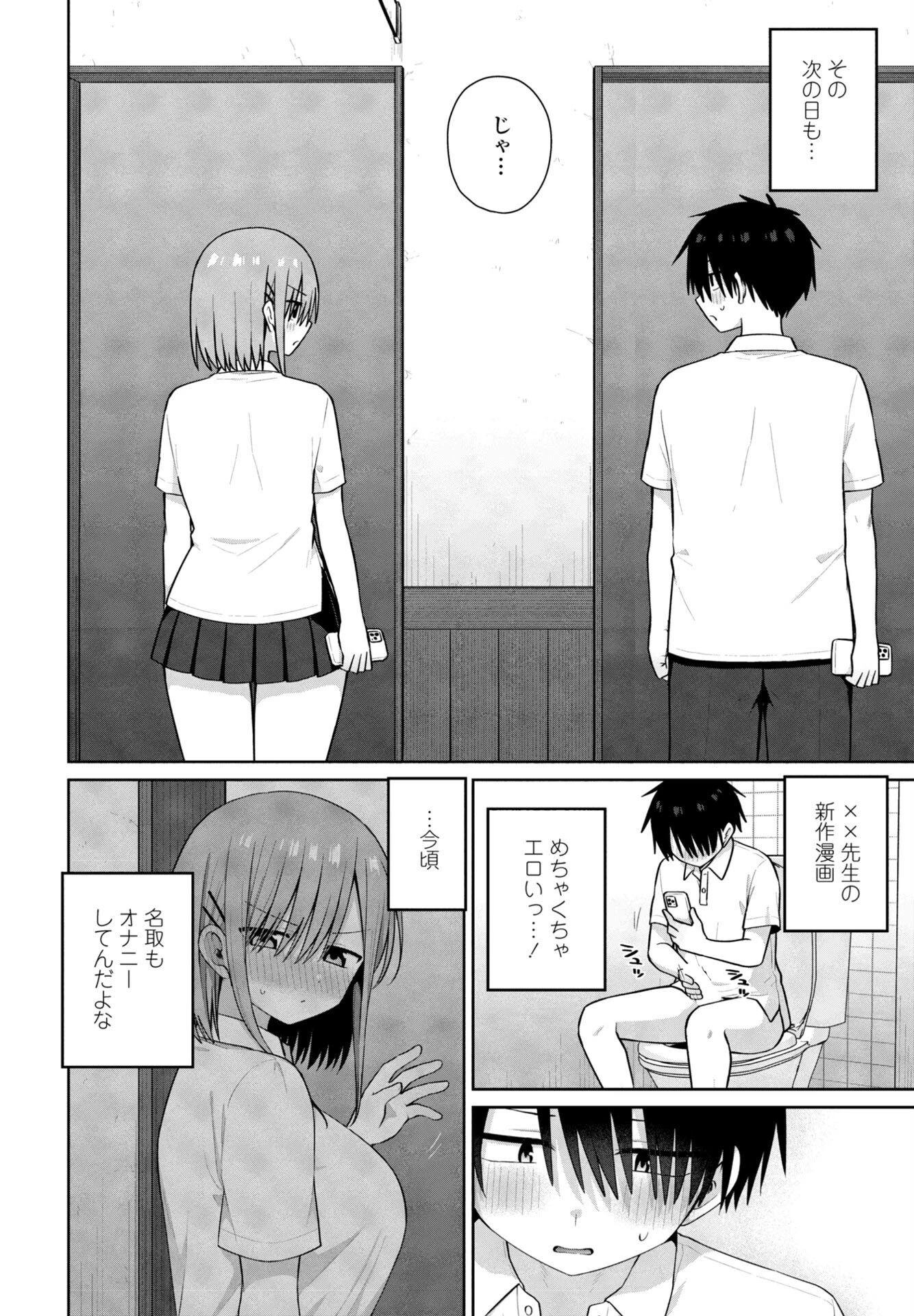 似た者同士（単話） 8ページ