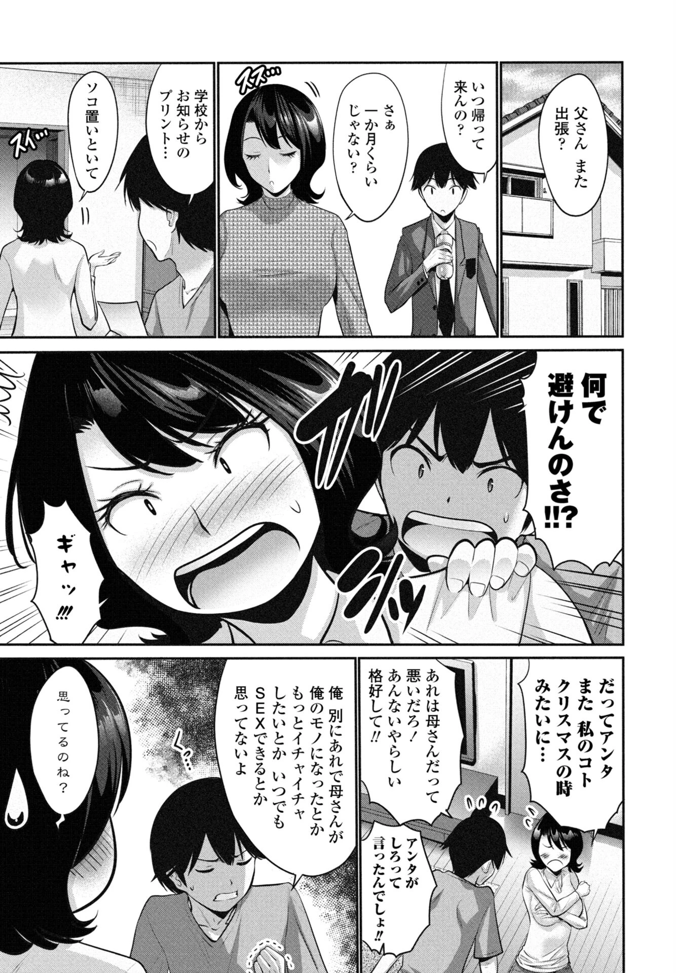 母さんの生バイブ(単話) 3ページ