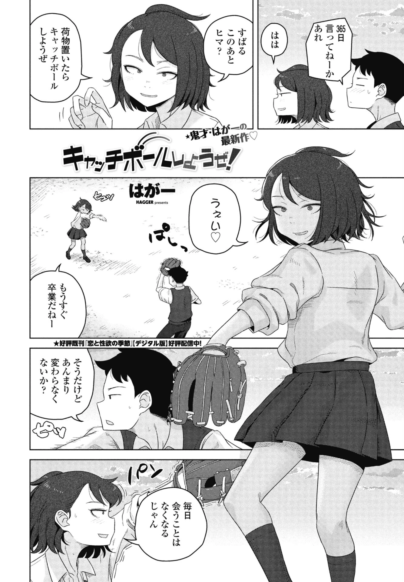 キャッチボールしようぜ!(単話) 2ページ