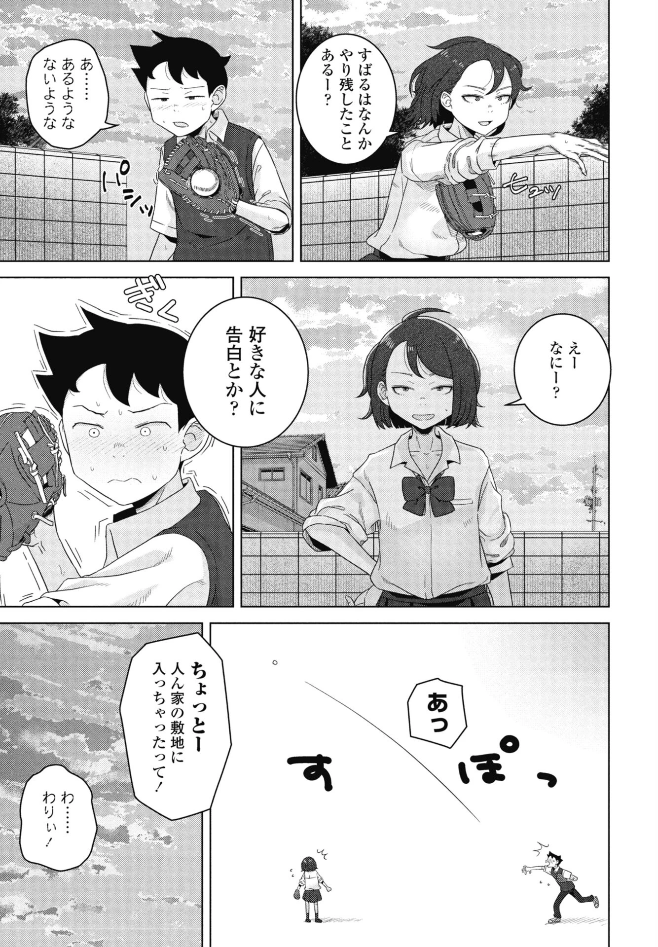 キャッチボールしようぜ!(単話) 3ページ